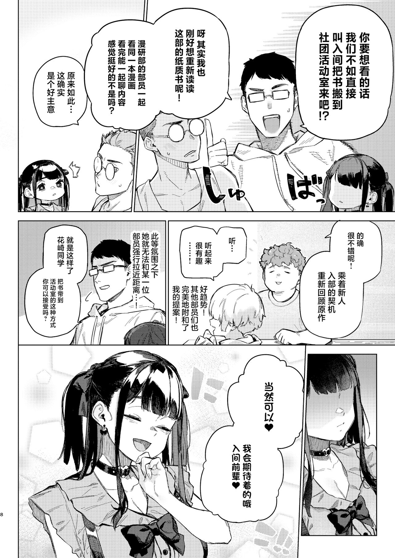 Shousou Mind Crisis!! page 7