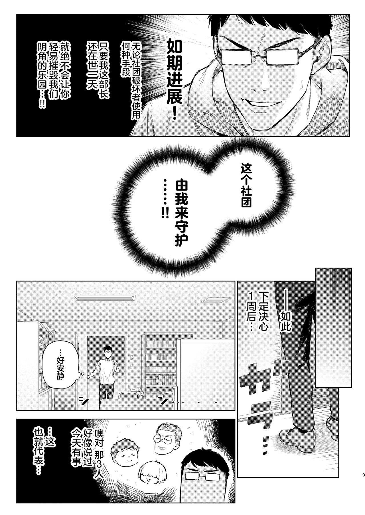 Shousou Mind Crisis!! page 8