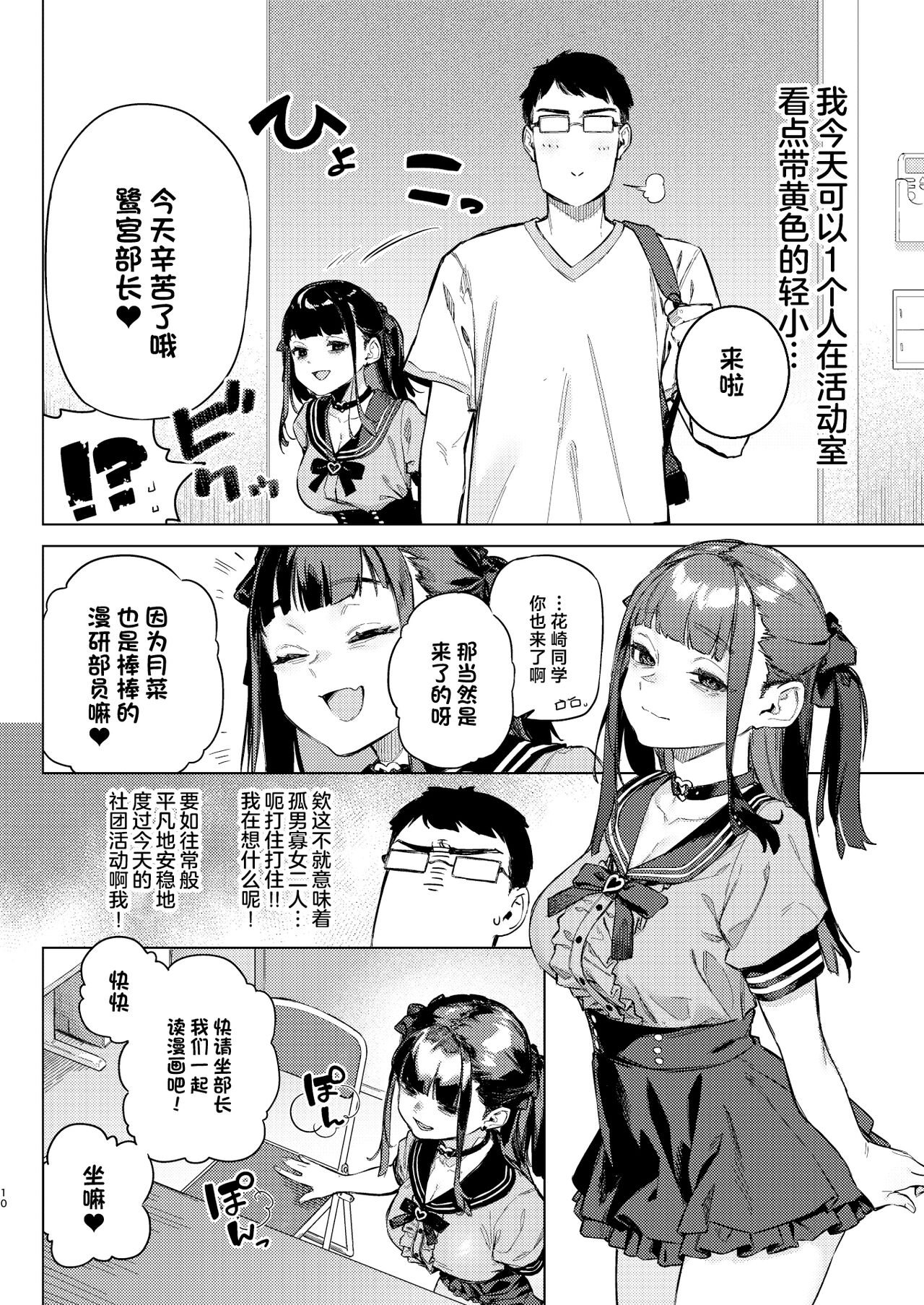 Shousou Mind Crisis!! page 9