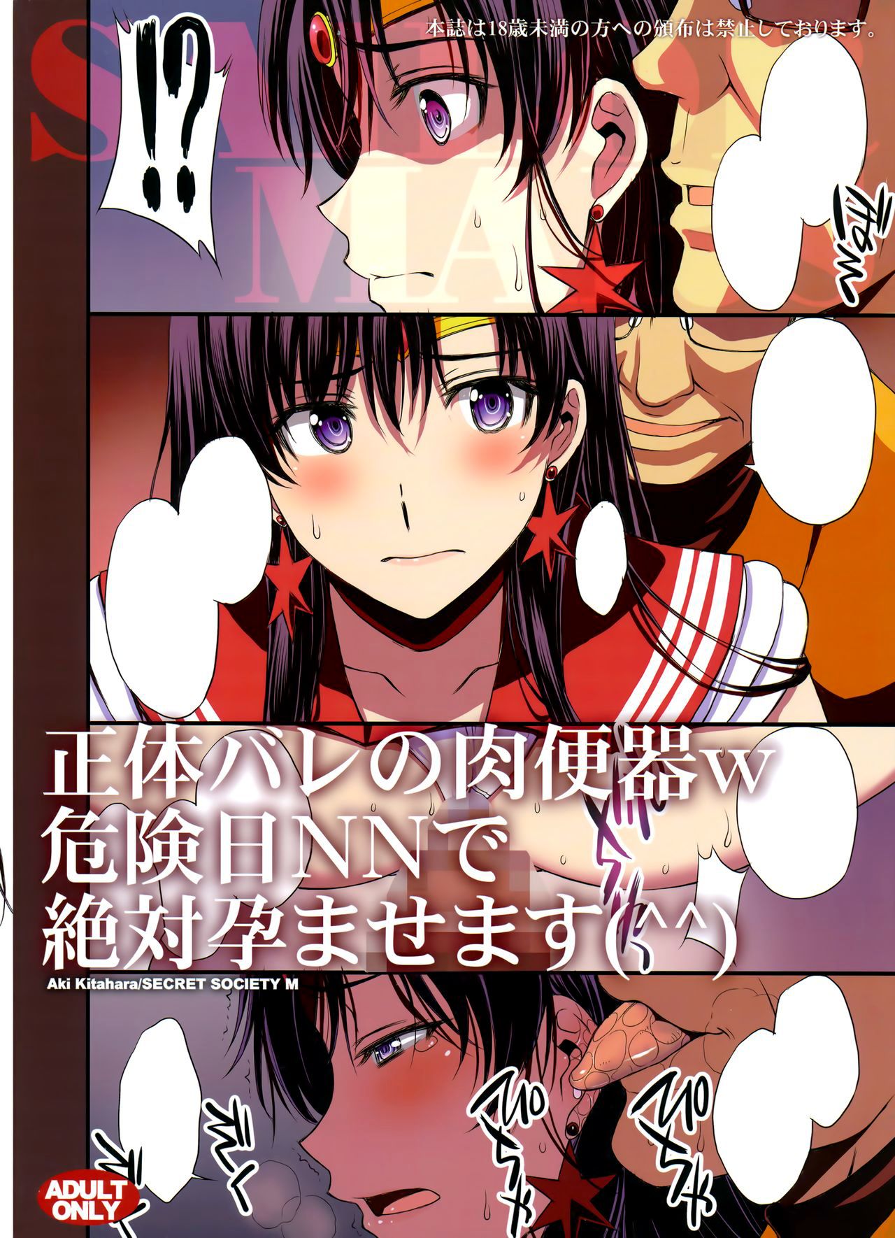 Shoutai Bare no Nikubenki w Kikenbi NN de Zettai Haramasemasu page 33