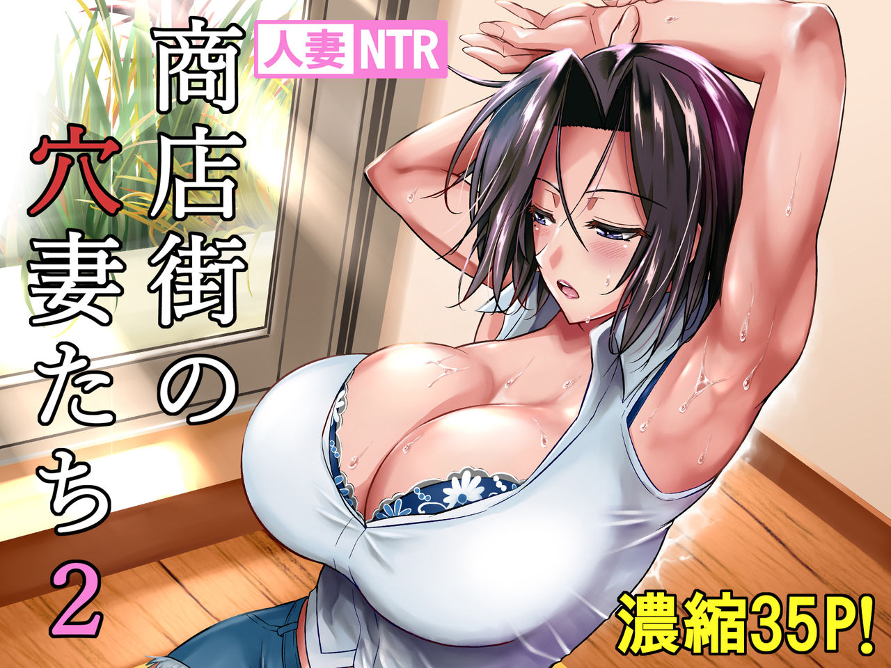 Shoutengai no Ana Zuma-tachi 2 page 35