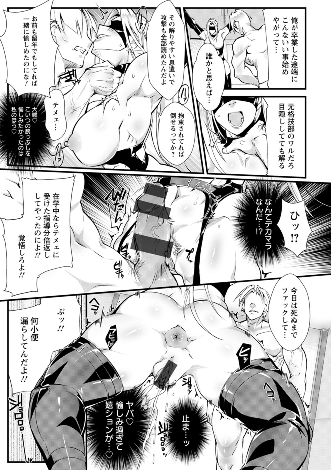 Shoutou Coliseum page 123