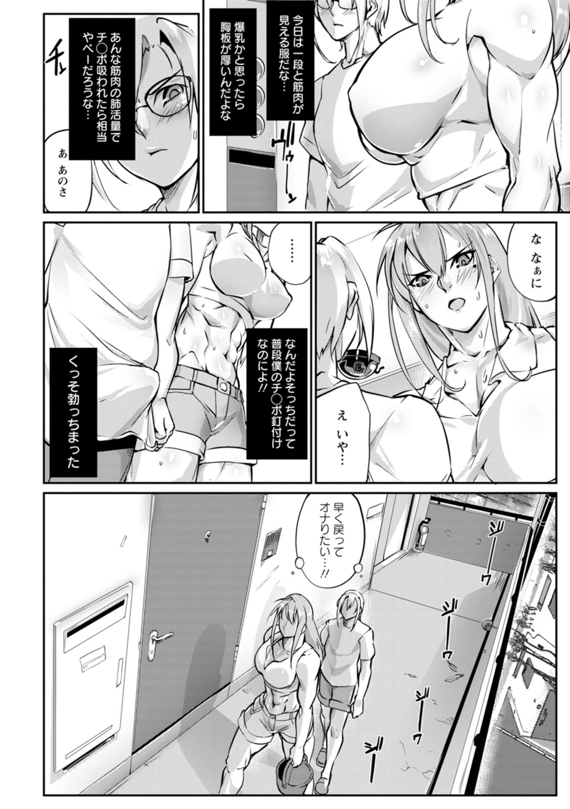 Shoutou Coliseum page 142