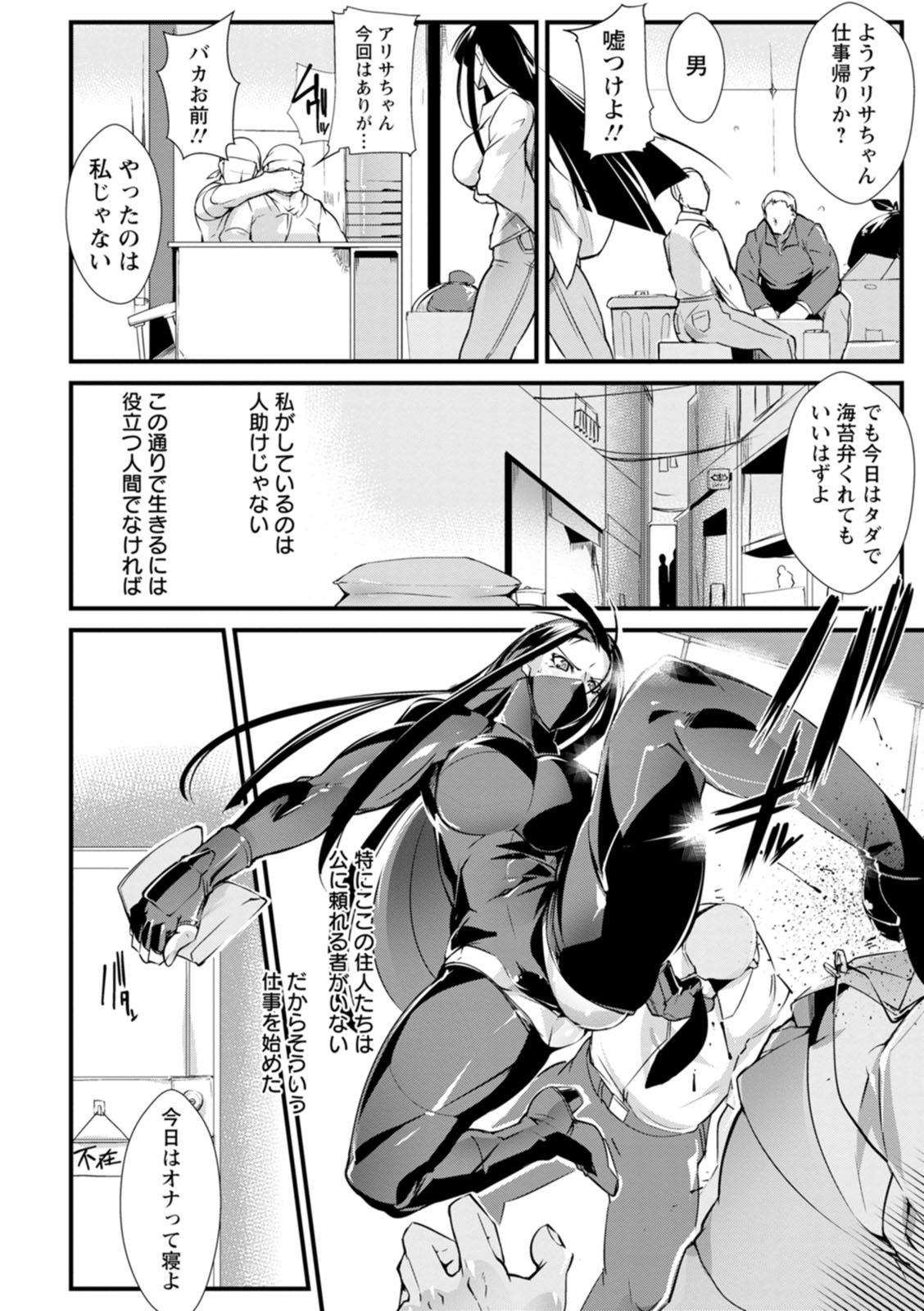 Shoutou Coliseum page 184