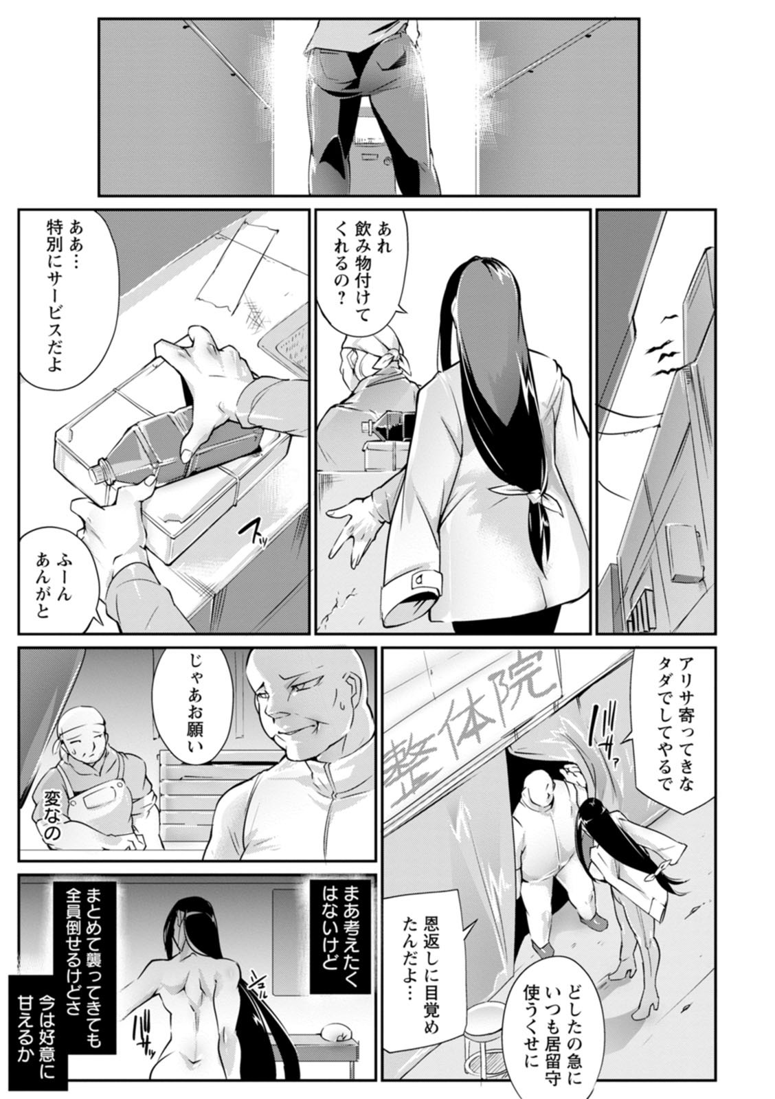 Shoutou Coliseum page 185