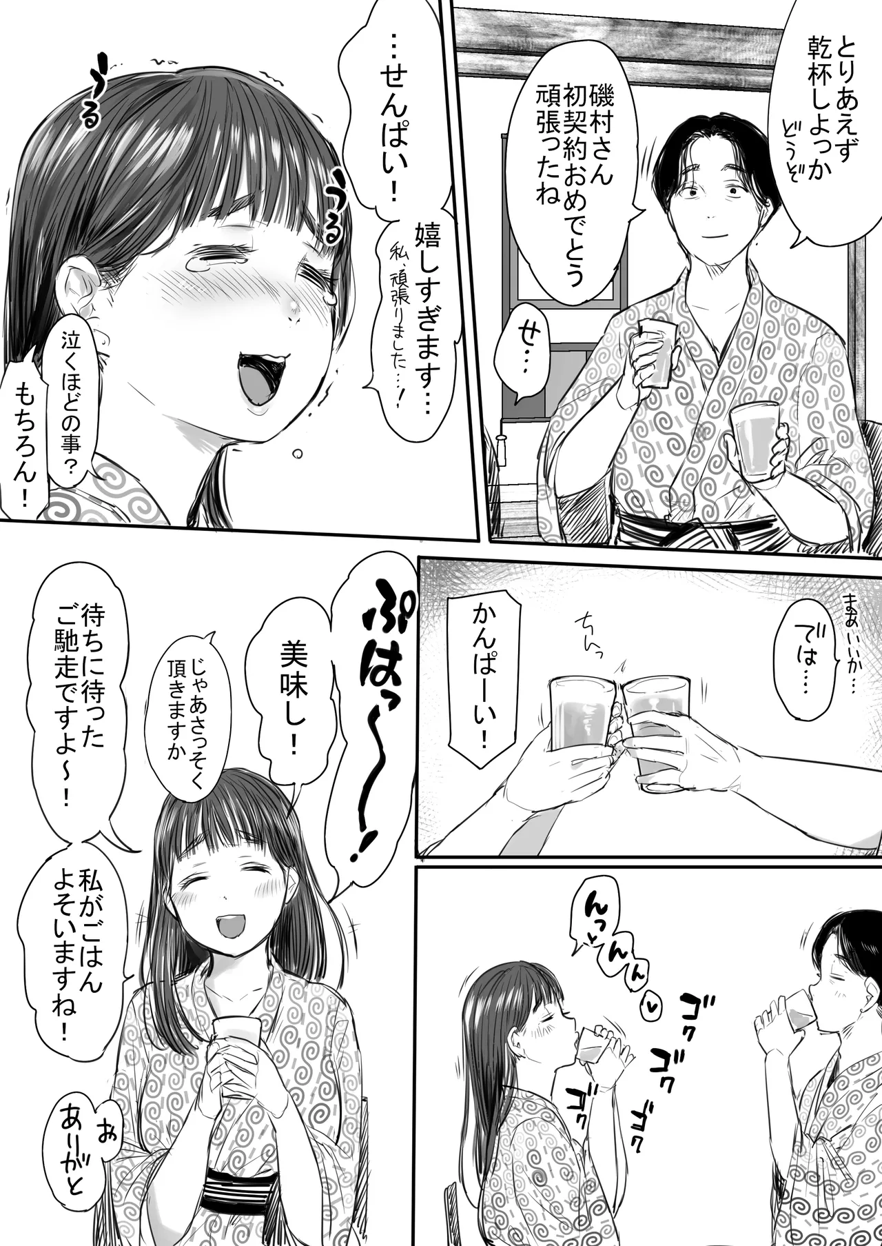 Shucchou, Kouhai to Aibeya. Yukishi Nure Hada ni Shiboritsukusareta Yoru page 14