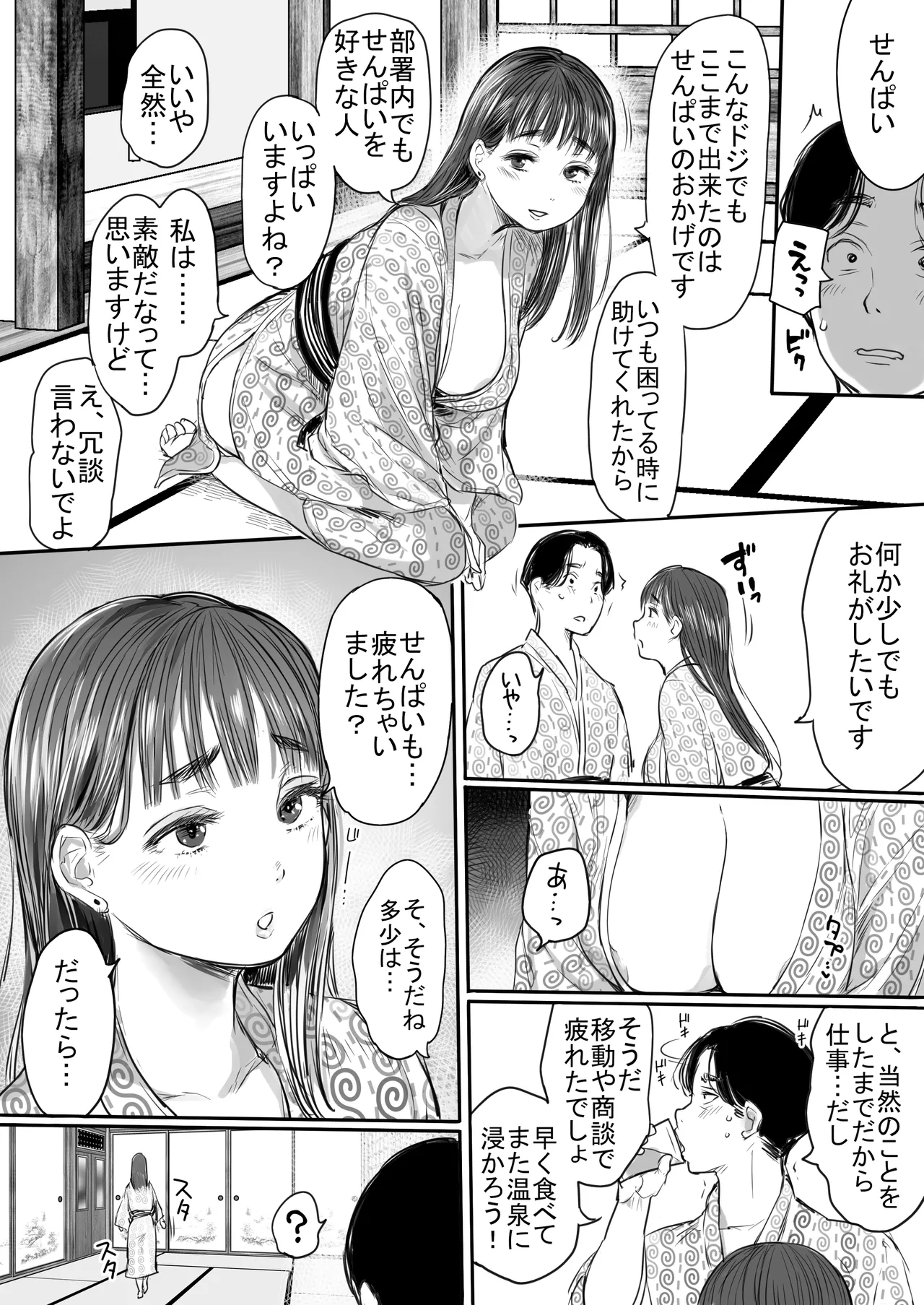 Shucchou, Kouhai to Aibeya. Yukishi Nure Hada ni Shiboritsukusareta Yoru page 16
