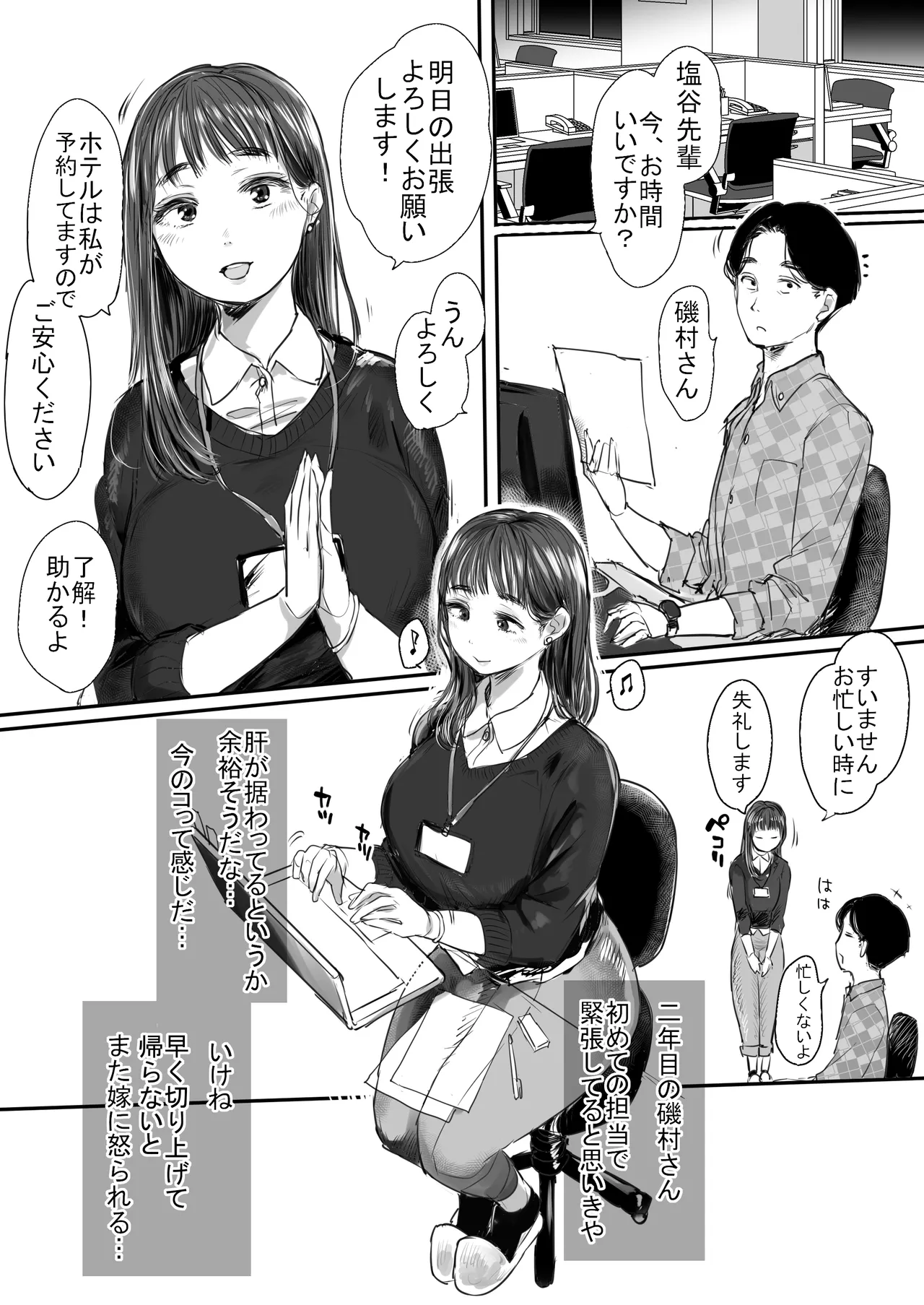 Shucchou, Kouhai to Aibeya. Yukishi Nure Hada ni Shiboritsukusareta Yoru page 2