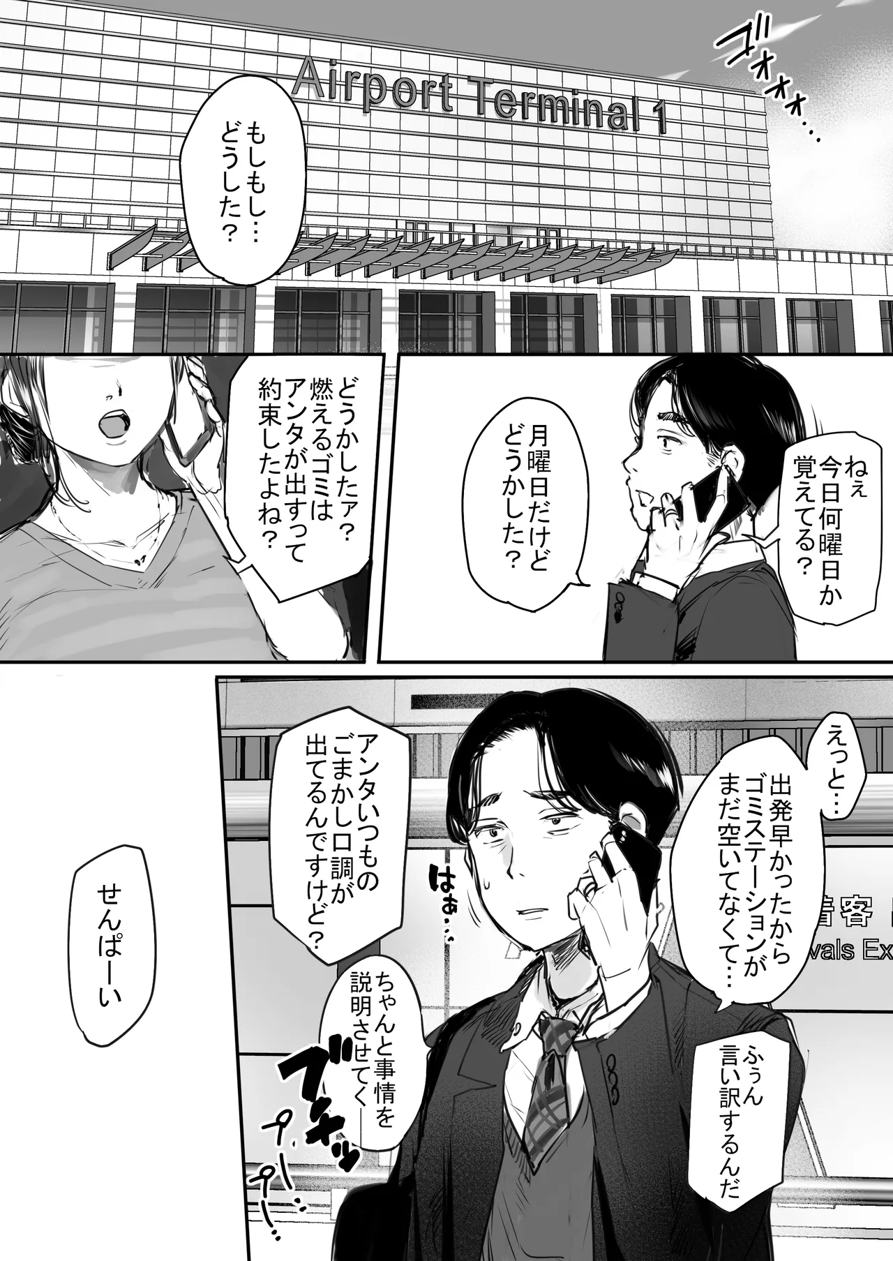 Shucchou, Kouhai to Aibeya. Yukishi Nure Hada ni Shiboritsukusareta Yoru page 3