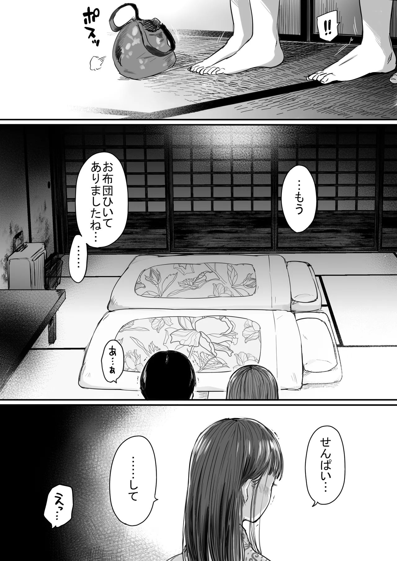 Shucchou, Kouhai to Aibeya. Yukishi Nure Hada ni Shiboritsukusareta Yoru page 33