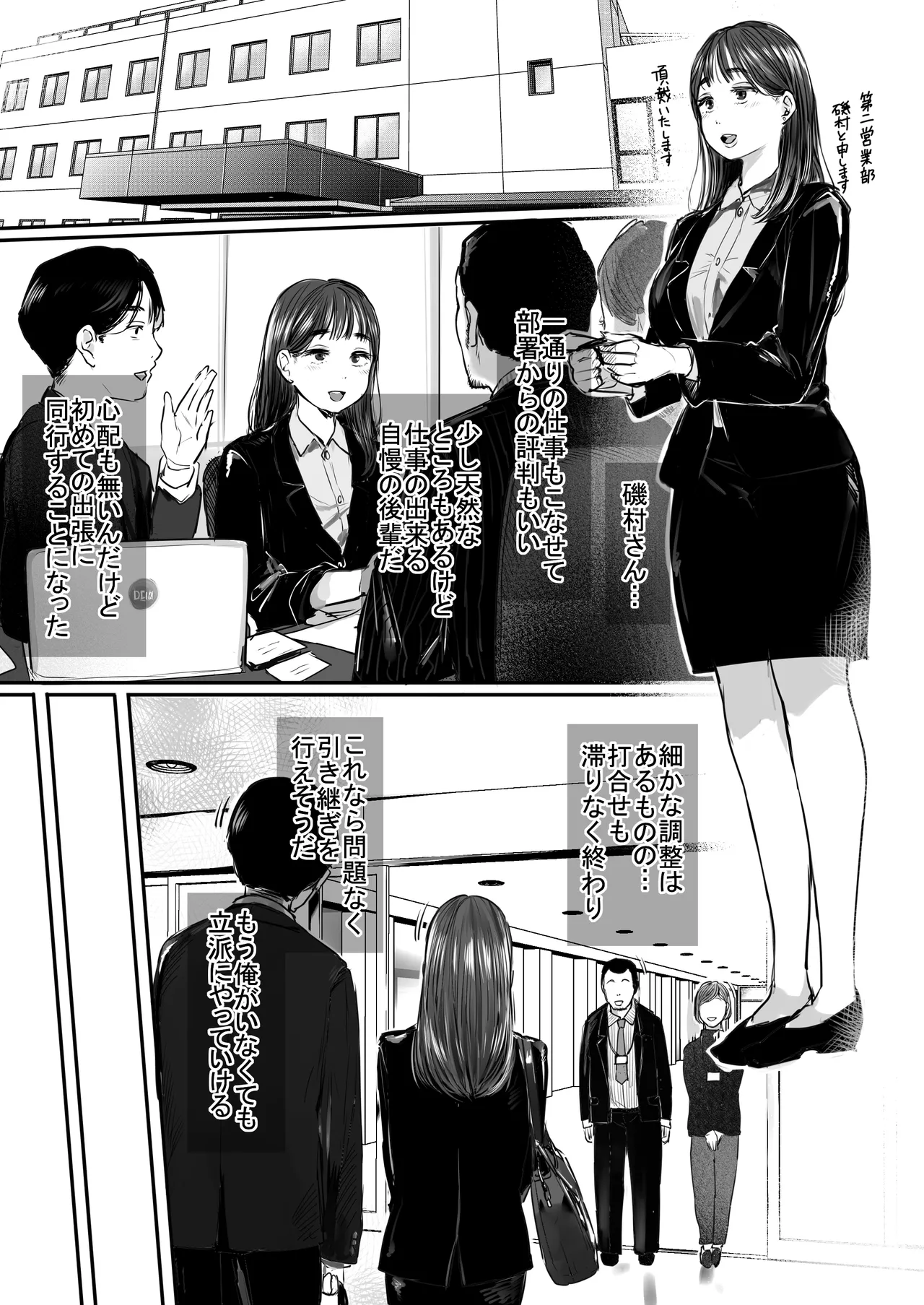 Shucchou, Kouhai to Aibeya. Yukishi Nure Hada ni Shiboritsukusareta Yoru page 5