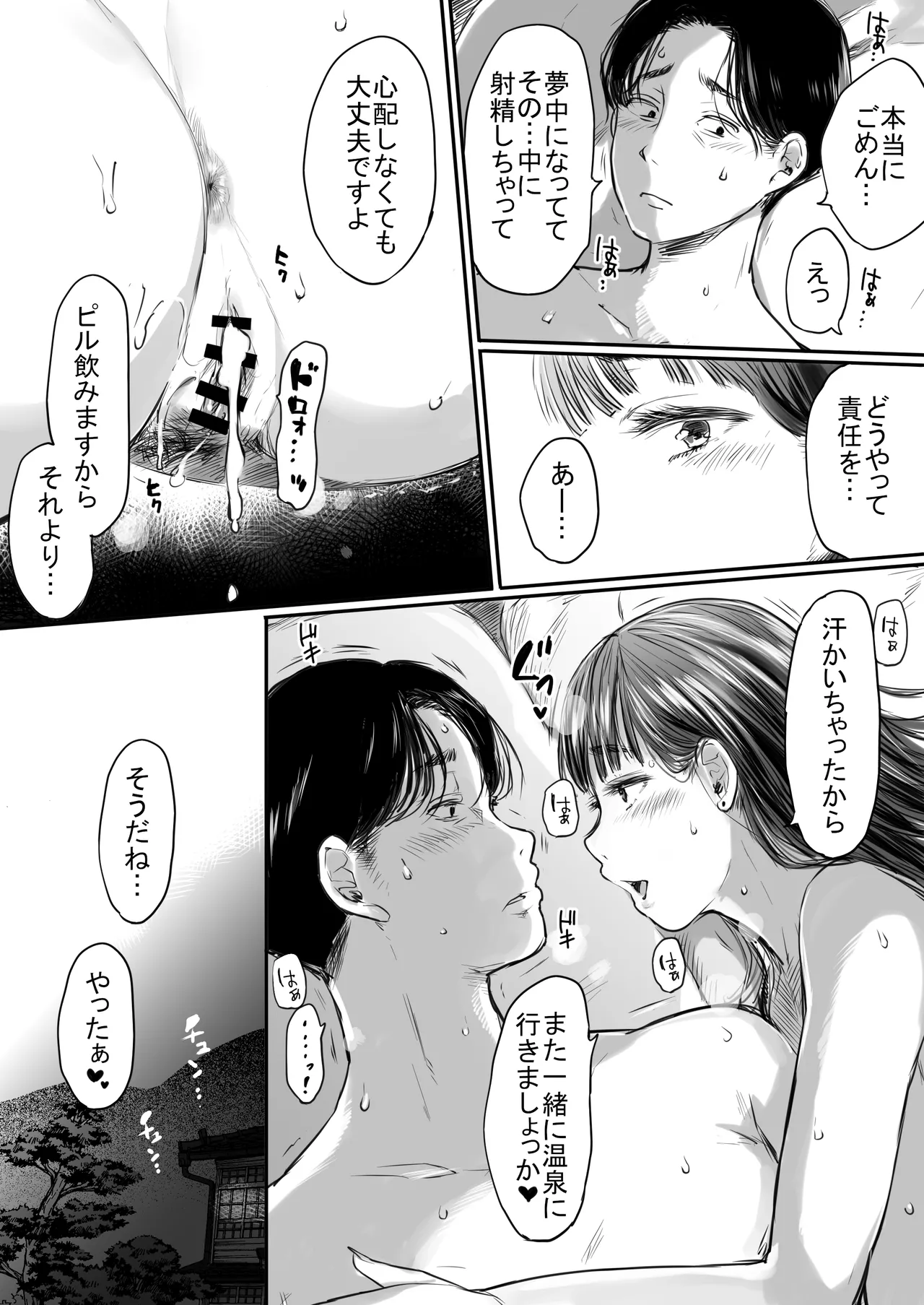 Shucchou, Kouhai to Aibeya. Yukishi Nure Hada ni Shiboritsukusareta Yoru page 74