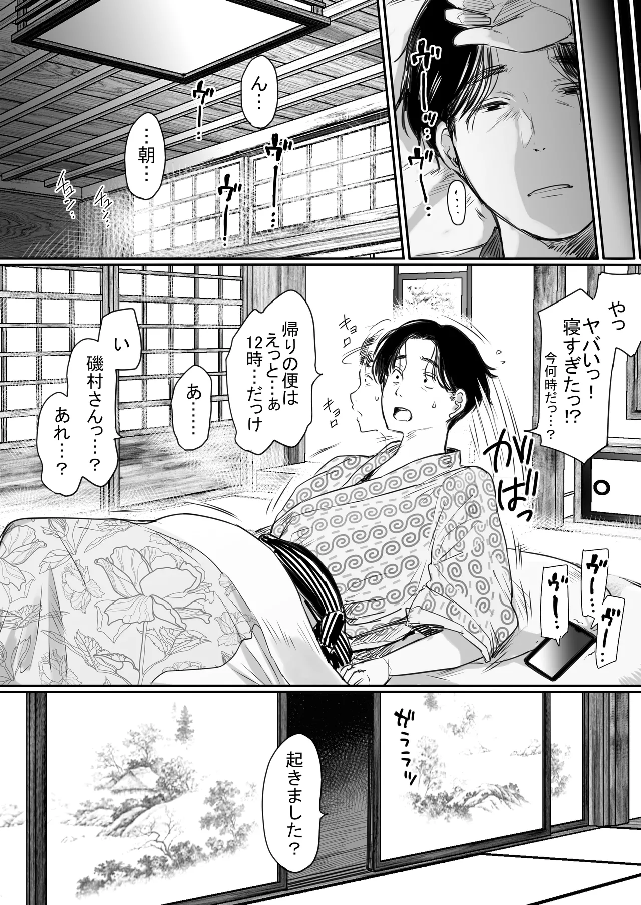Shucchou, Kouhai to Aibeya. Yukishi Nure Hada ni Shiboritsukusareta Yoru page 75