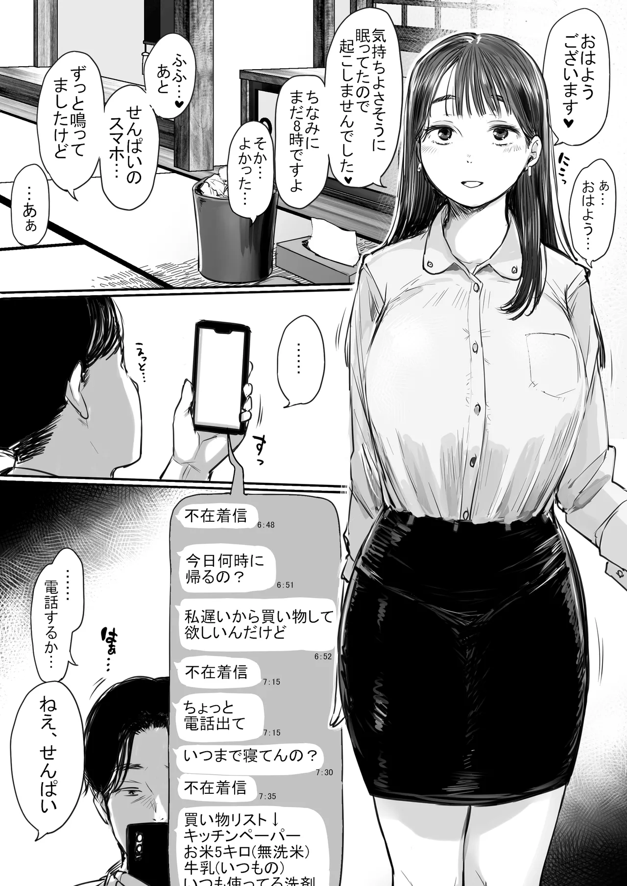 Shucchou, Kouhai to Aibeya. Yukishi Nure Hada ni Shiboritsukusareta Yoru page 76