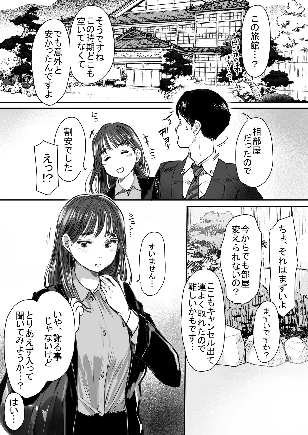 Shucchou, Kouhai to Aibeya. Yukishi Nure Hada ni Shiboritsukusareta Yoru page 8