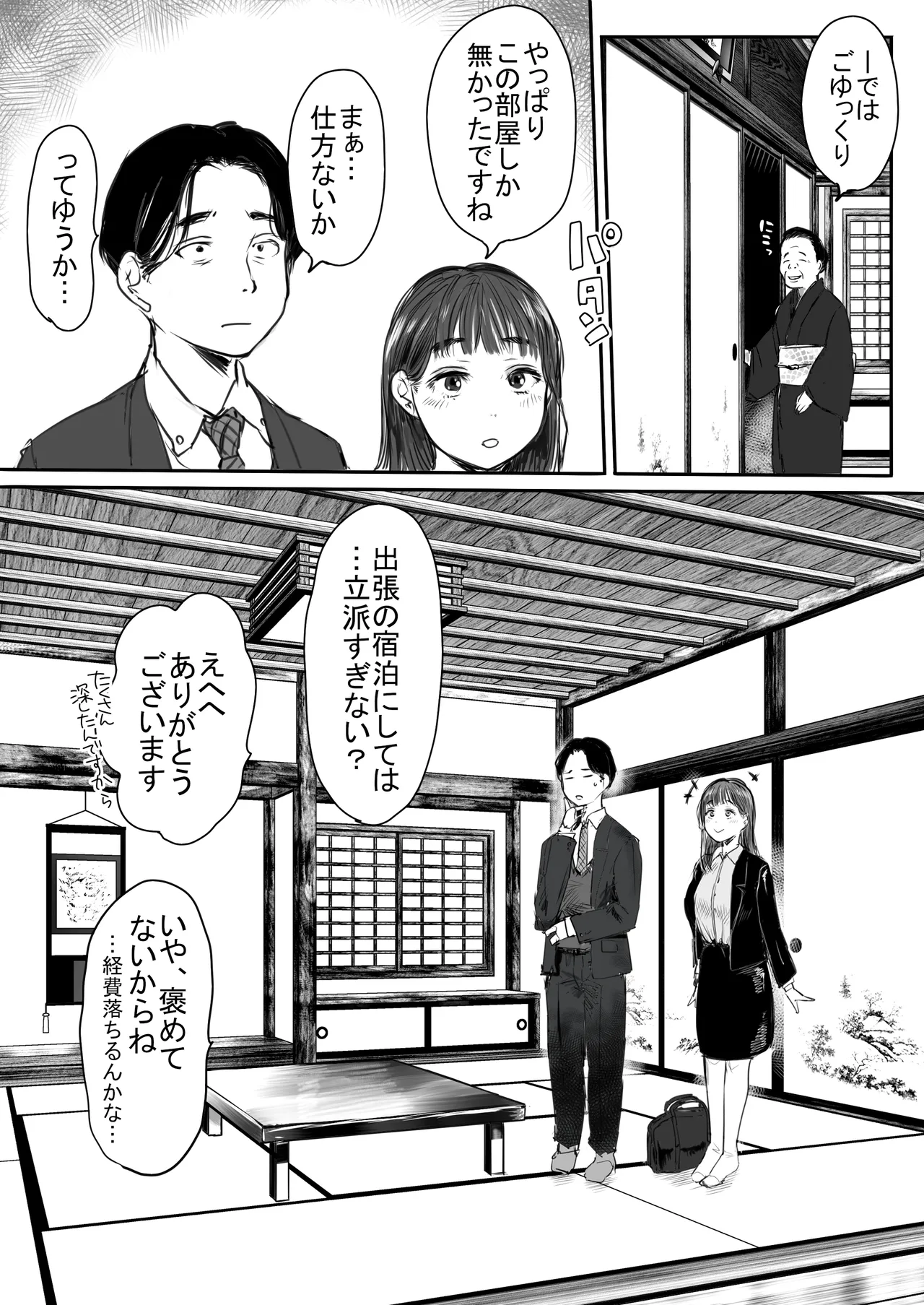 Shucchou, Kouhai to Aibeya. Yukishi Nure Hada ni Shiboritsukusareta Yoru page 9