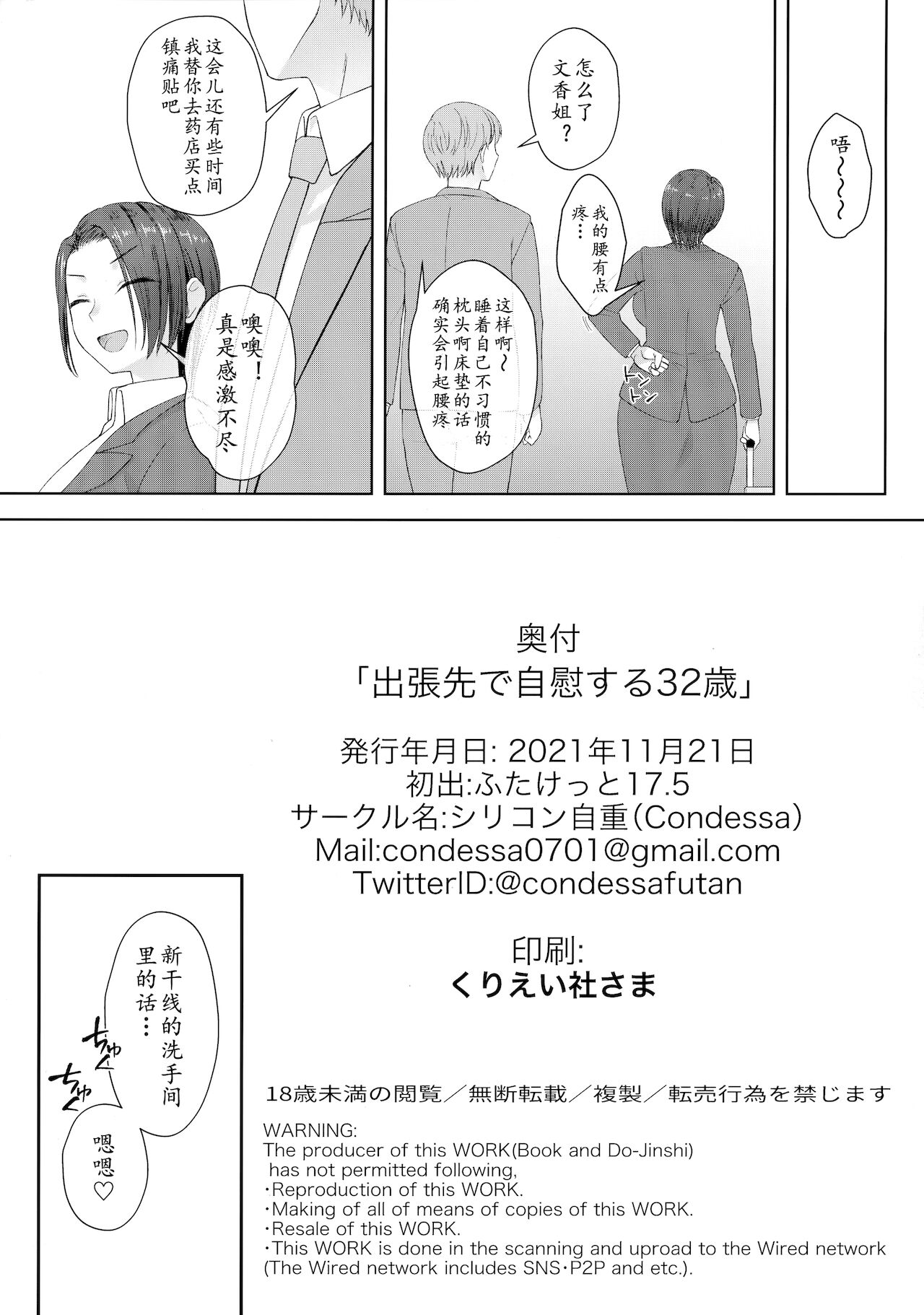 Shucchou-saki de Jii Suru 32-sai page 29