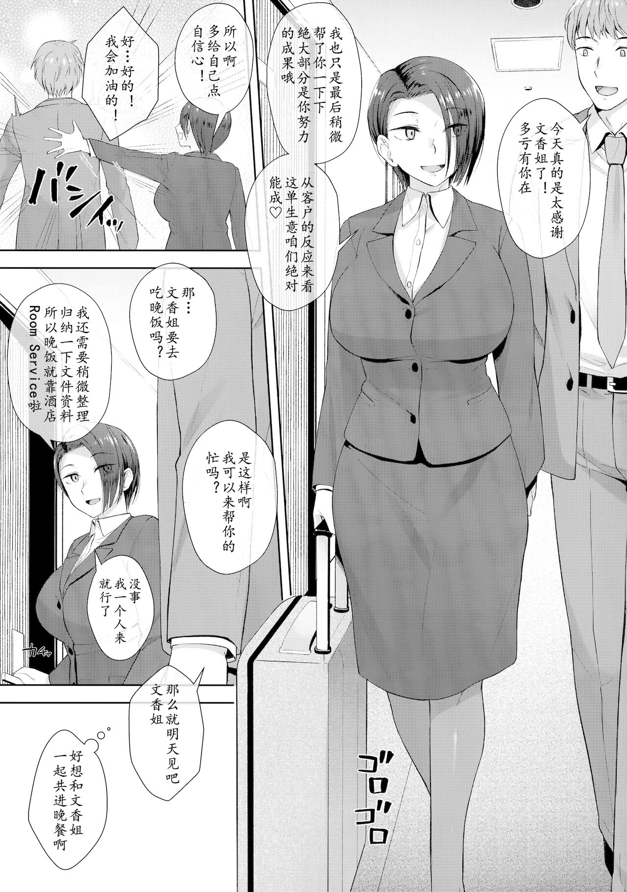 Shucchou-saki de Jii Suru 32-sai page 3