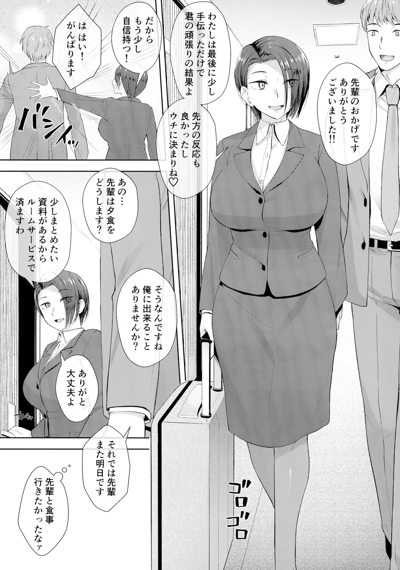 Shucchou-saki de Jii Suru 32-sai page 2