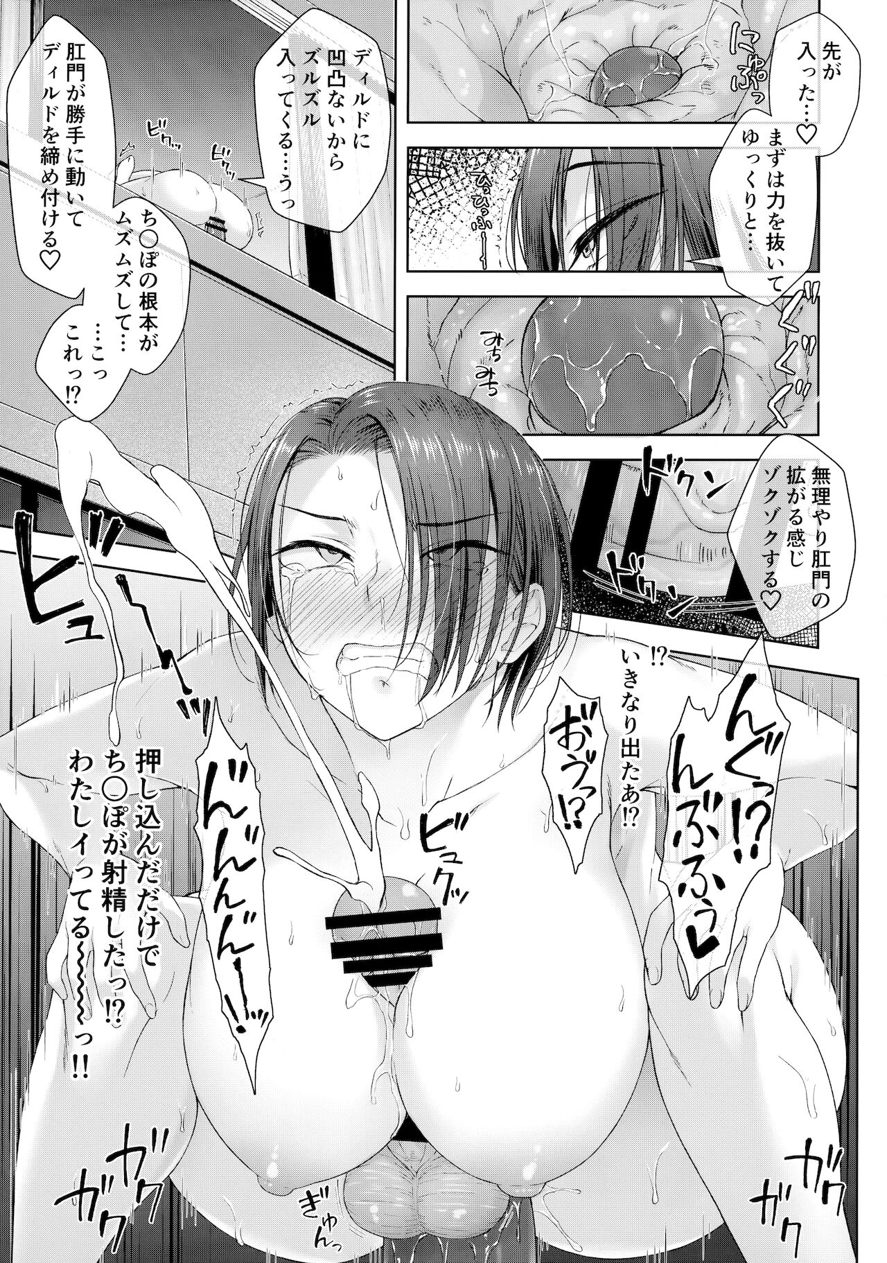 Shucchou-saki de Jii Suru 32-sai page 22