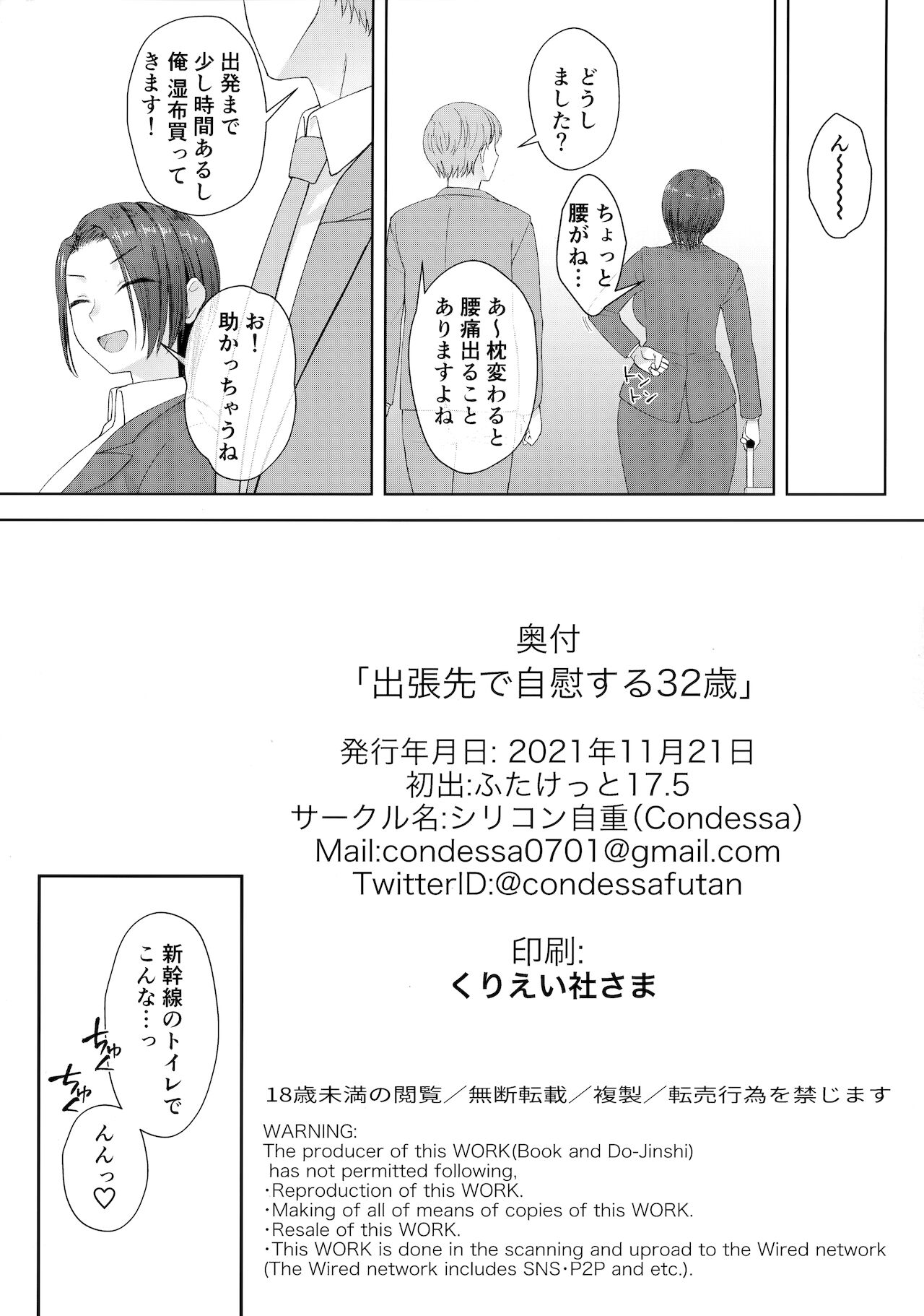 Shucchou-saki de Jii Suru 32-sai page 28