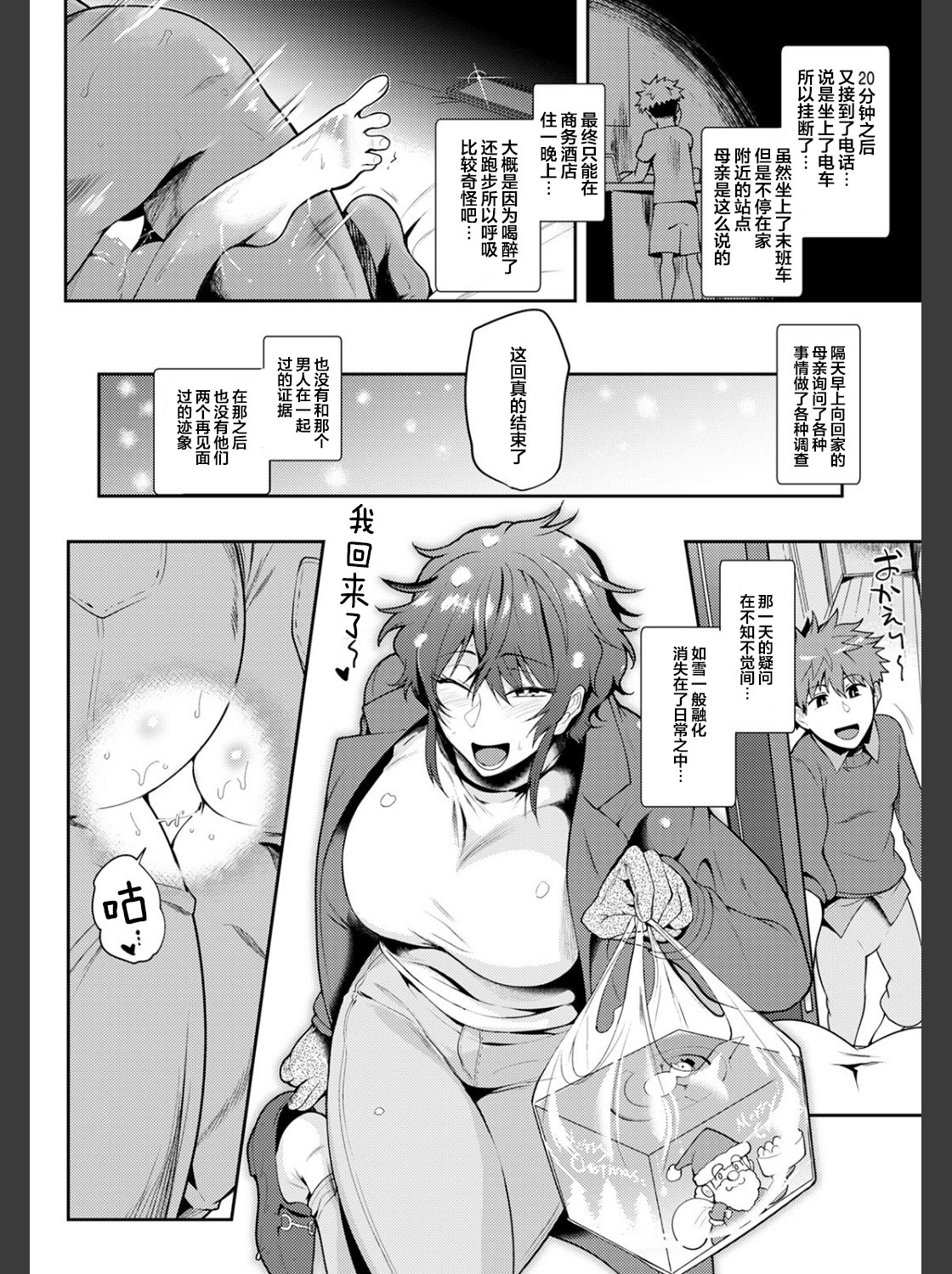 Shuen Boshi page 25