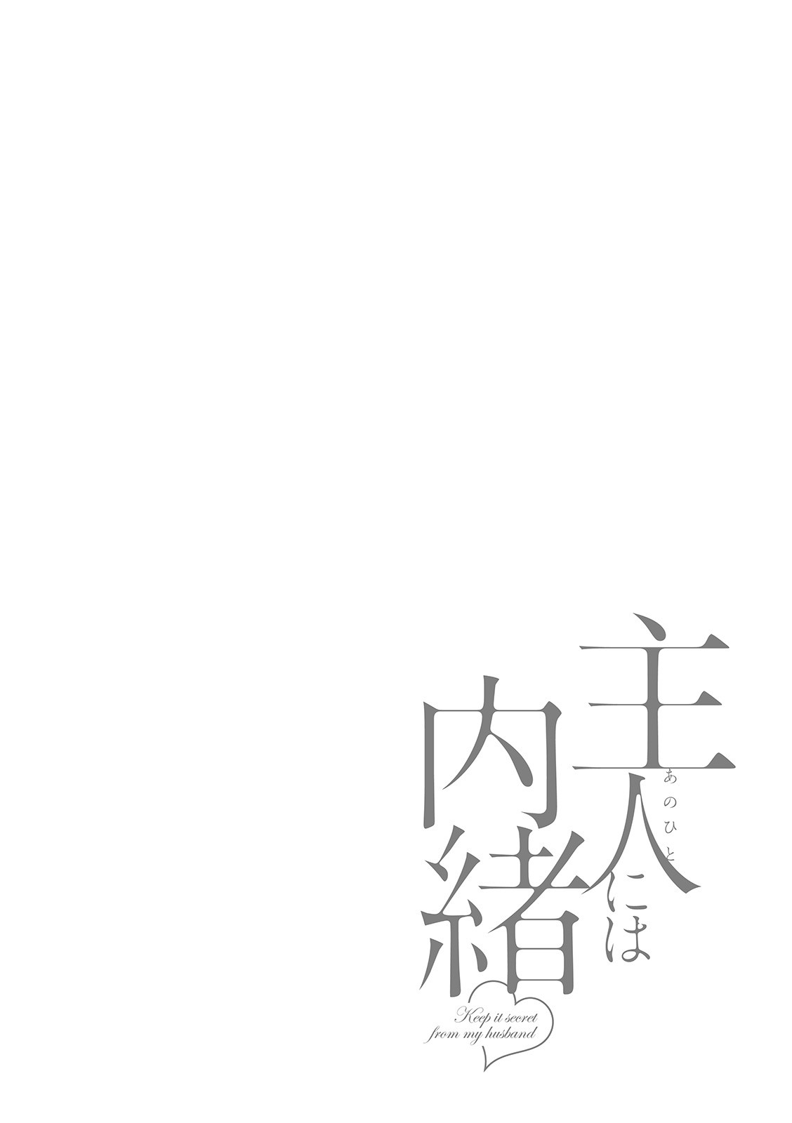 Shujin ni wa Naisho page 192