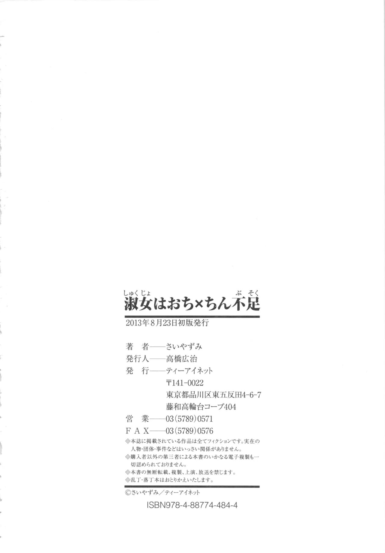 Shukujo wa Ochinchin Busoku page 215