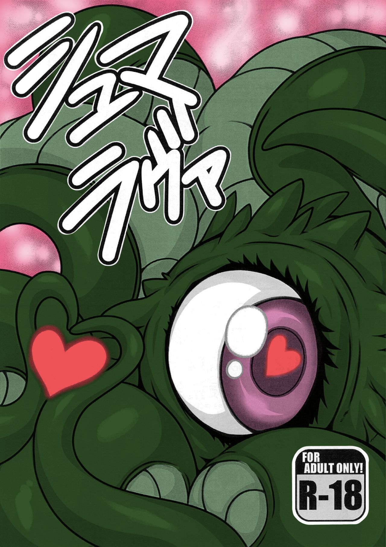 Shuma Lover page 1
