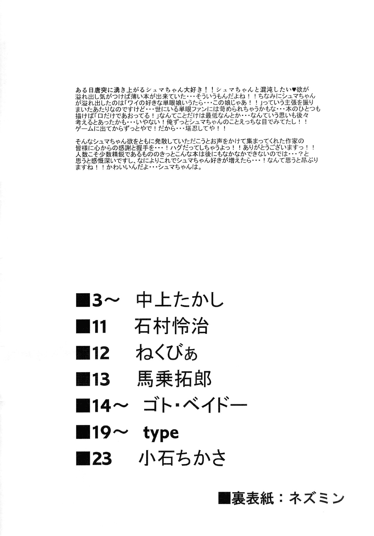 Shuma Lover page 2