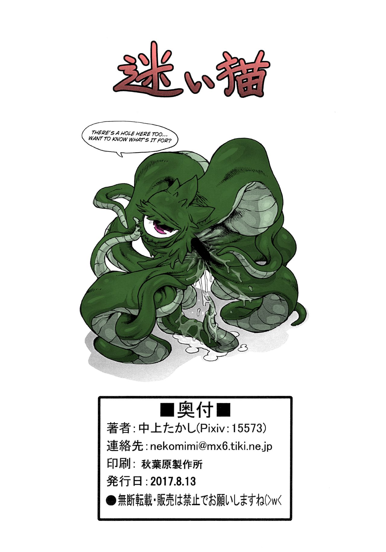 Shuma Lover page 24
