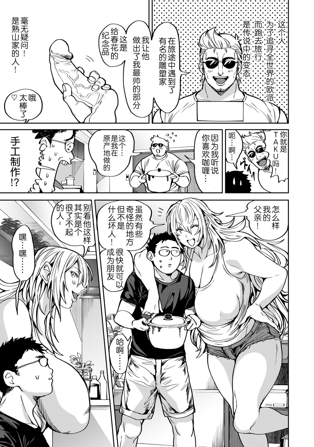 Shunkashoutou Harem Tengoku page 141