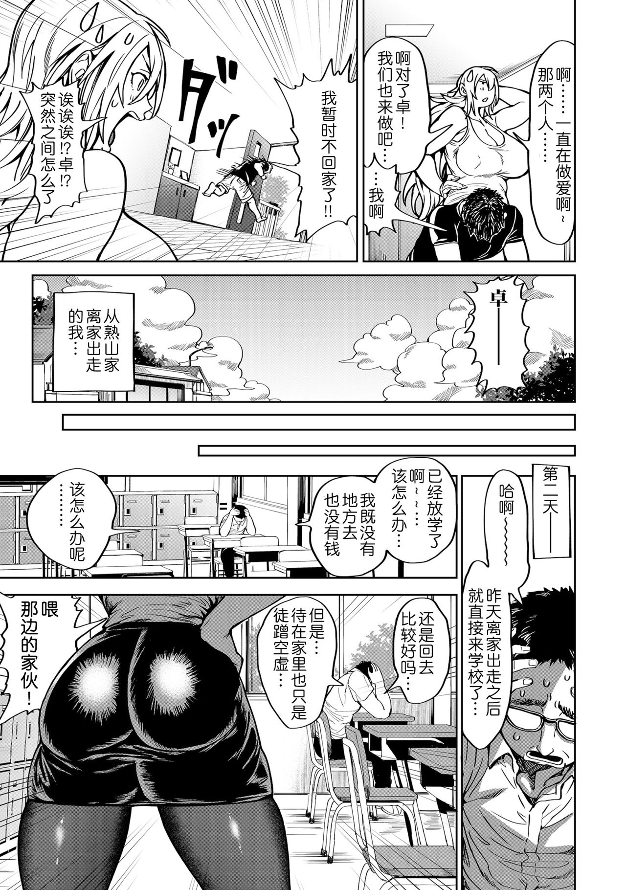 Shunkashoutou Harem Tengoku page 143