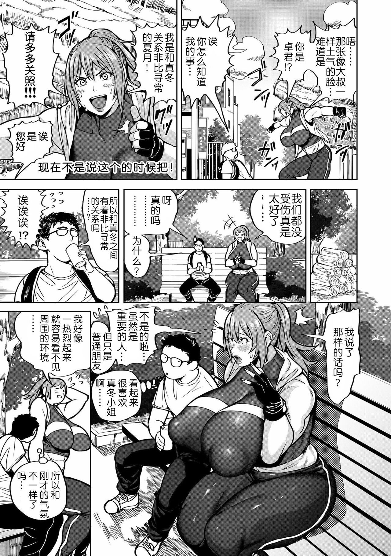 Shunkashoutou Harem Tengoku page 167