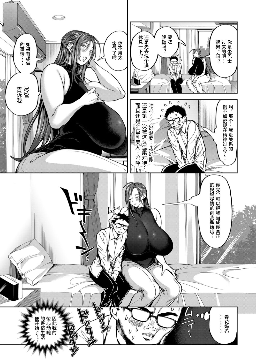 Shunkashoutou Harem Tengoku page 17