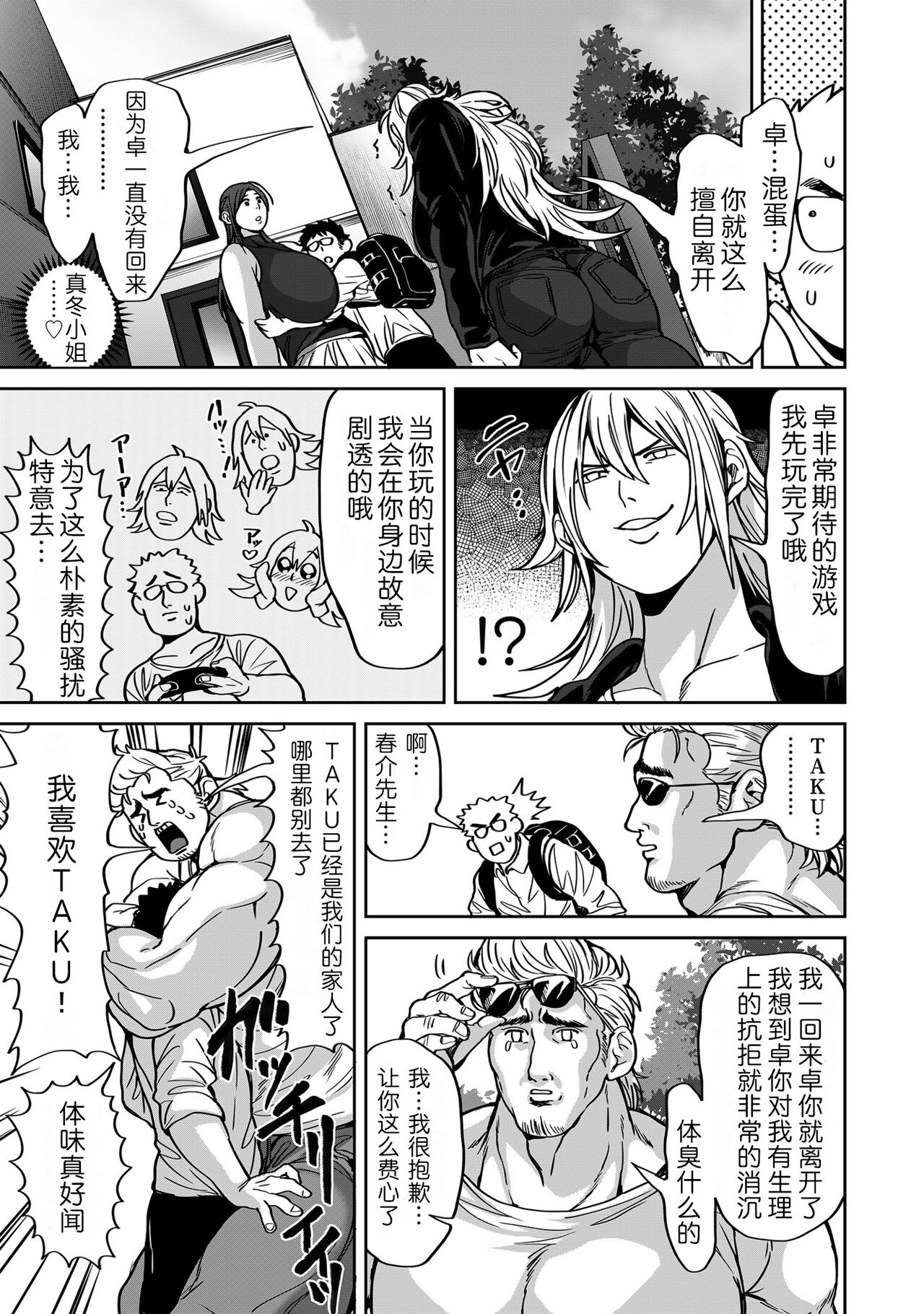 Shunkashoutou Harem Tengoku page 193