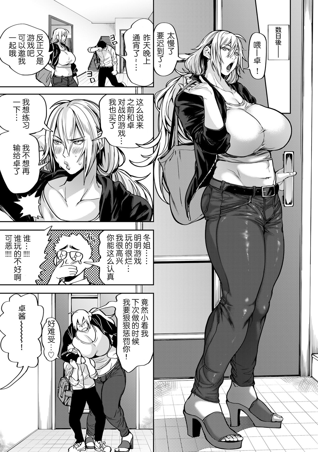 Shunkashoutou Harem Tengoku page 217