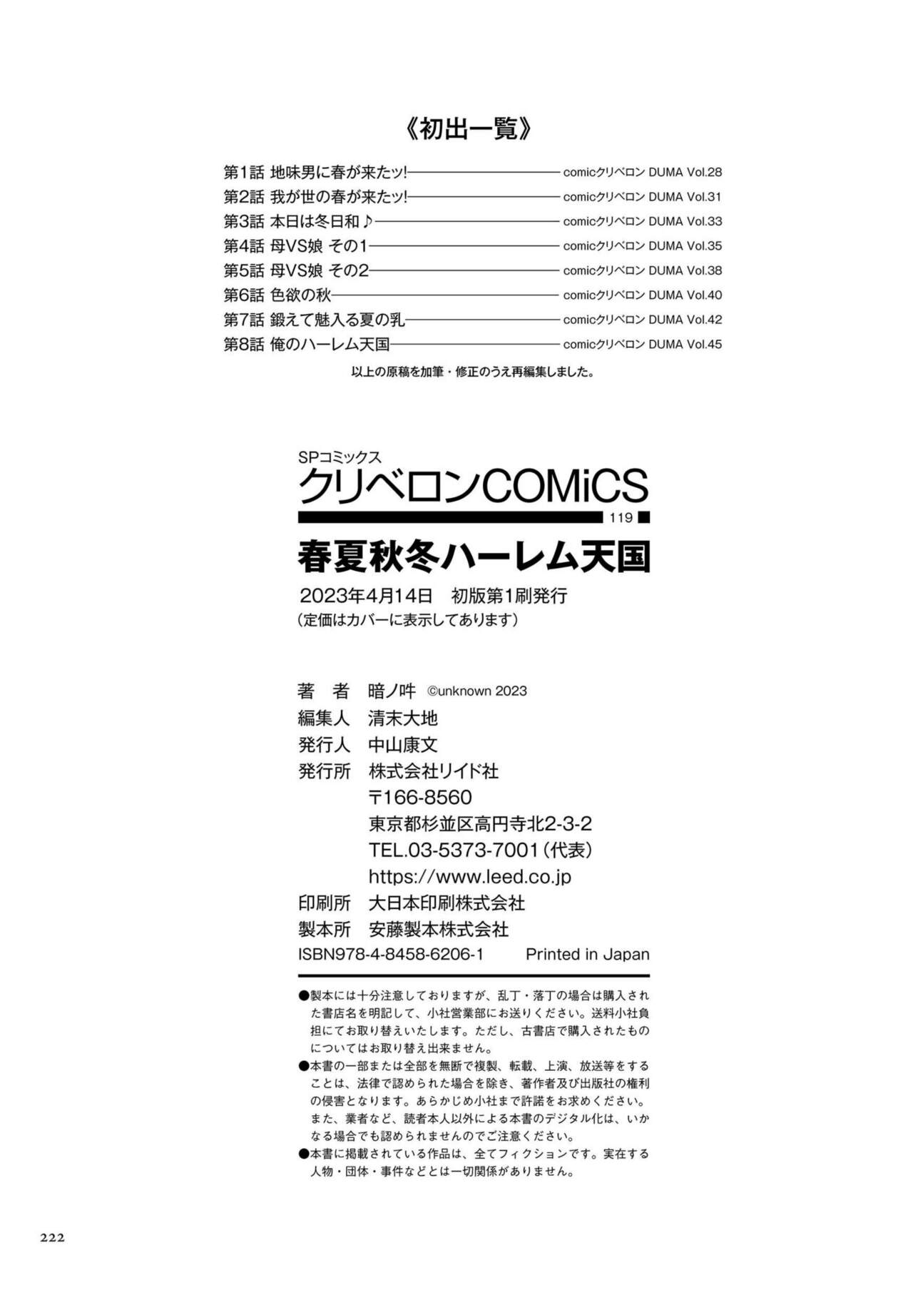 Shunkashoutou Harem Tengoku page 222