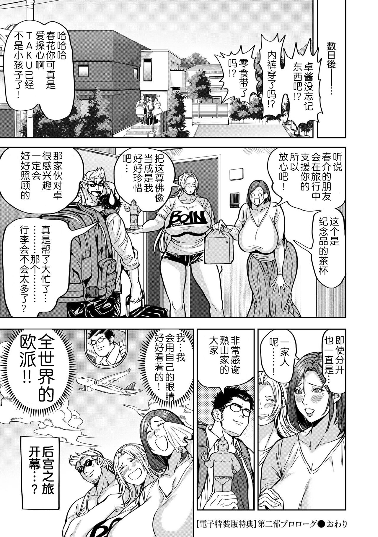 Shunkashoutou Harem Tengoku page 229