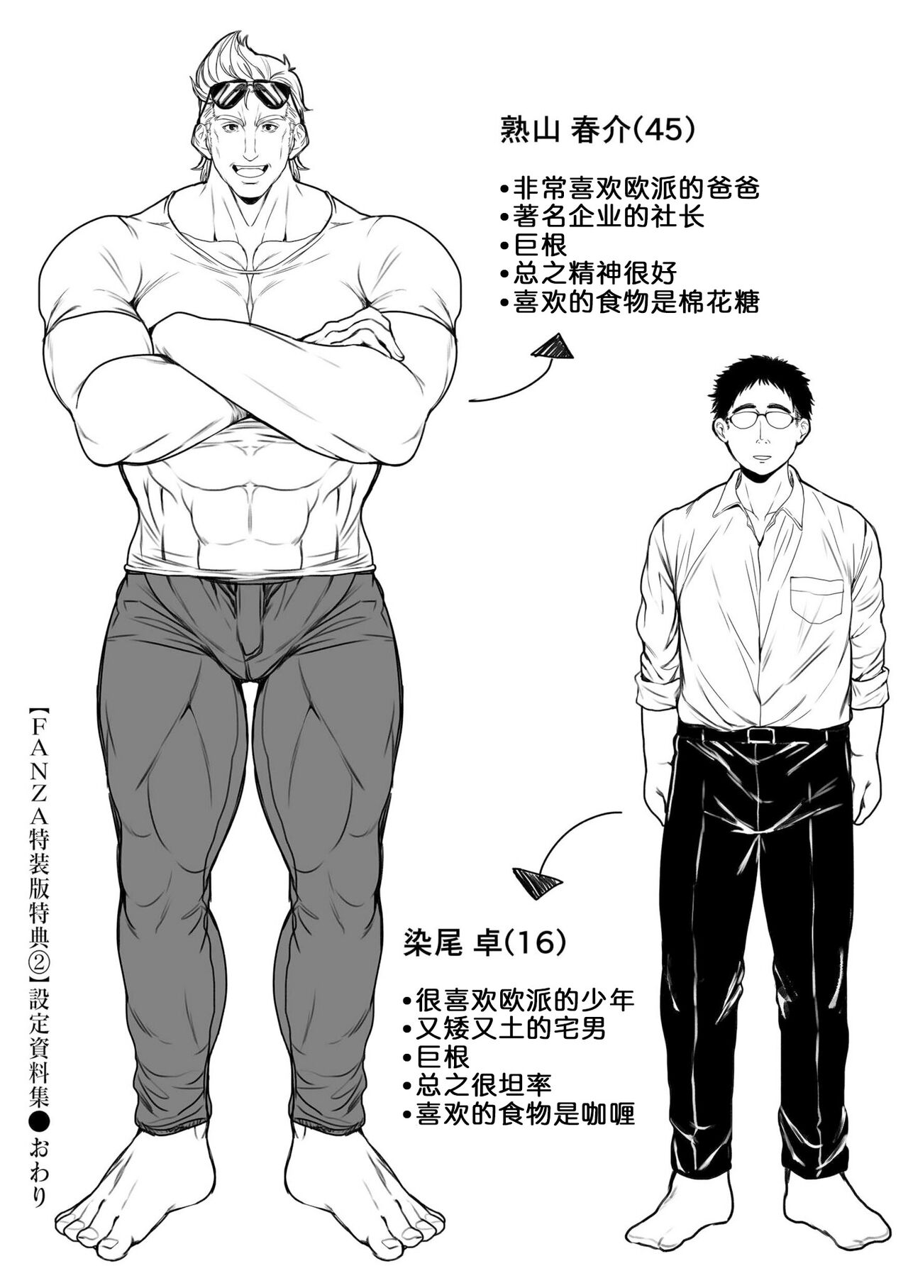 Shunkashoutou Harem Tengoku page 244
