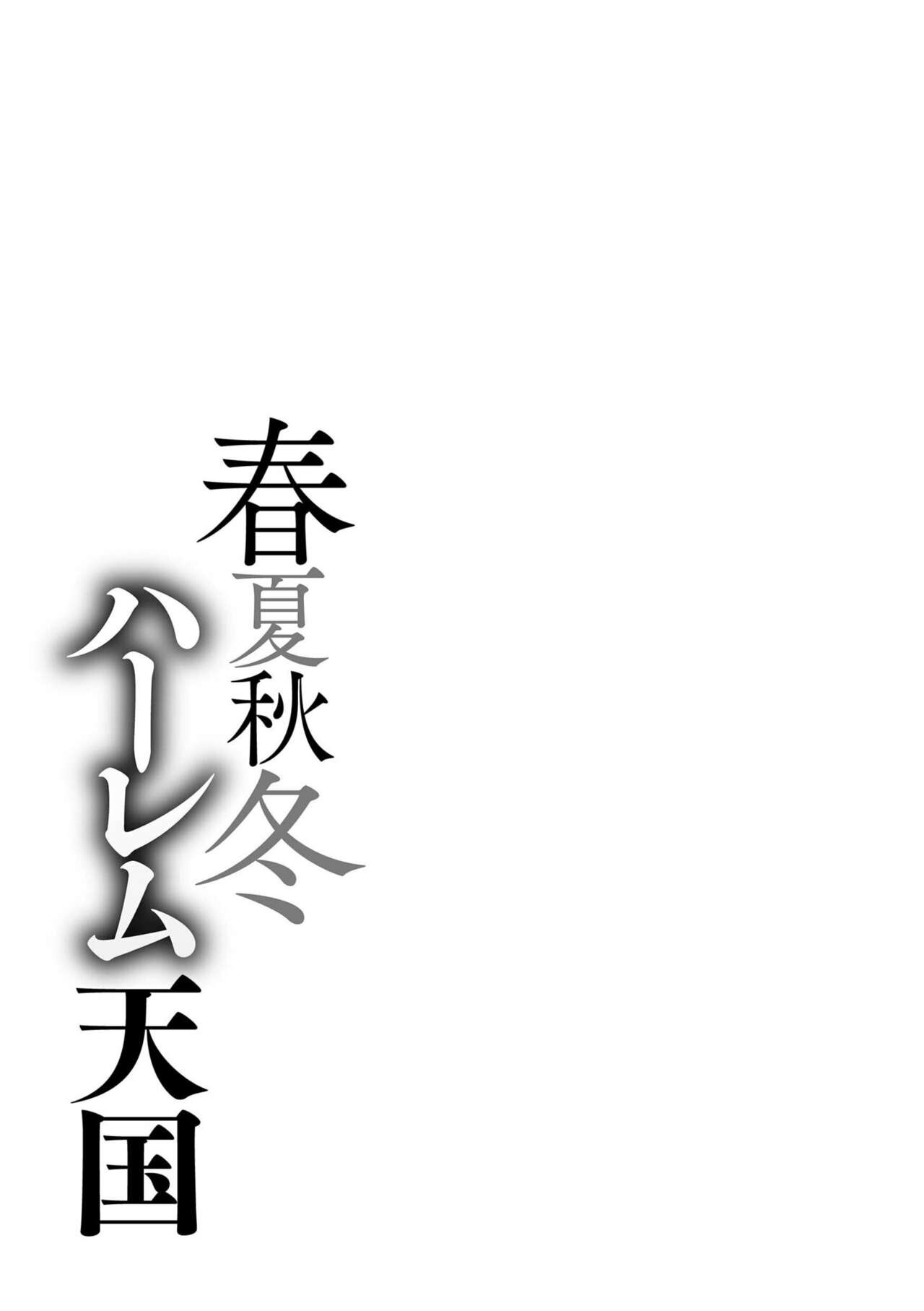 Shunkashoutou Harem Tengoku page 245