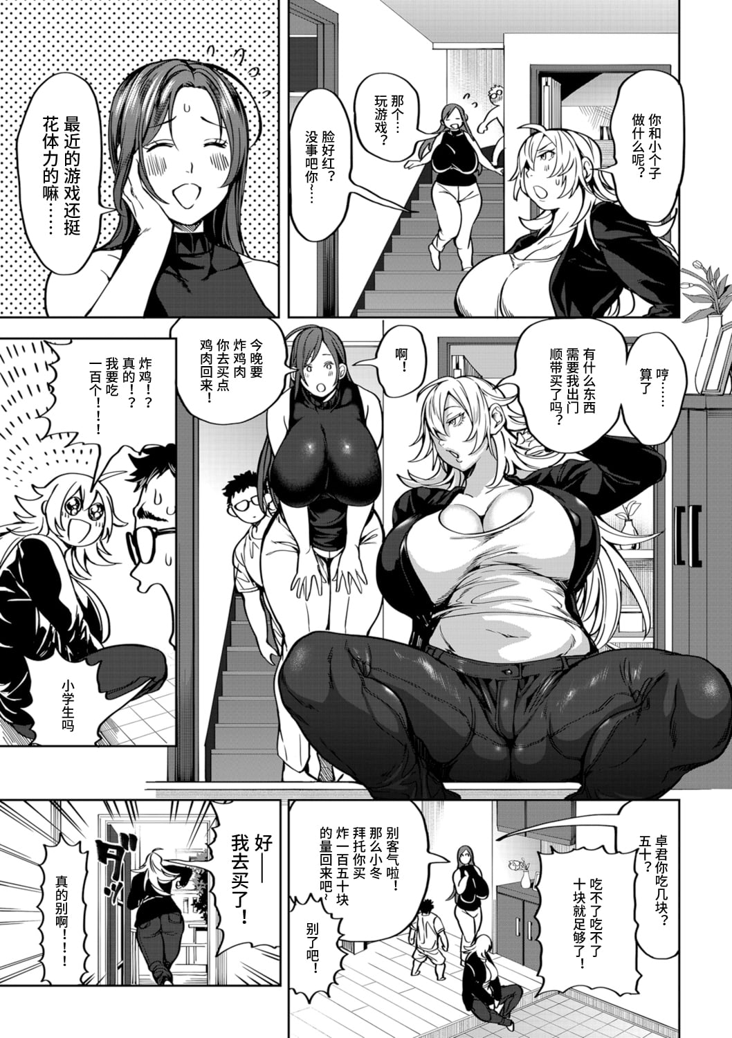 Shunkashoutou Harem Tengoku page 49
