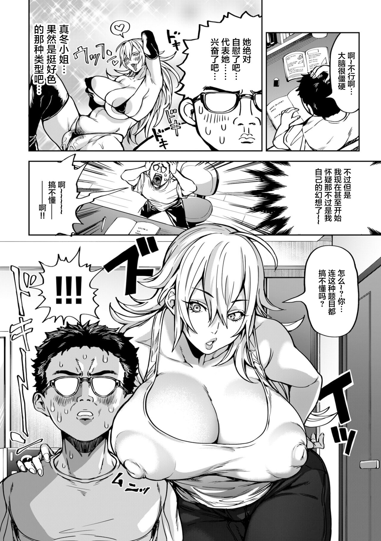 Shunkashoutou Harem Tengoku page 64