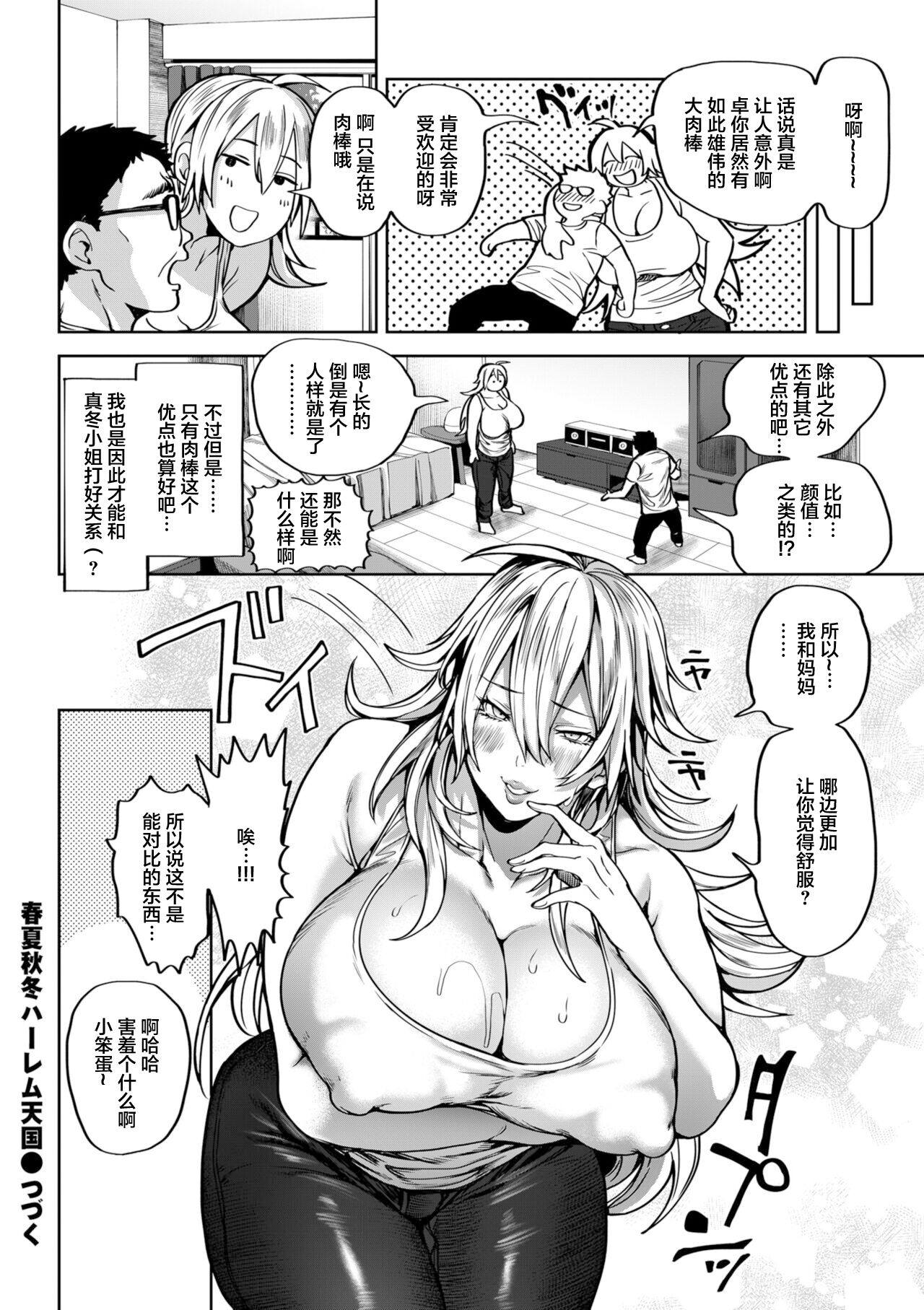 Shunkashoutou Harem Tengoku page 86