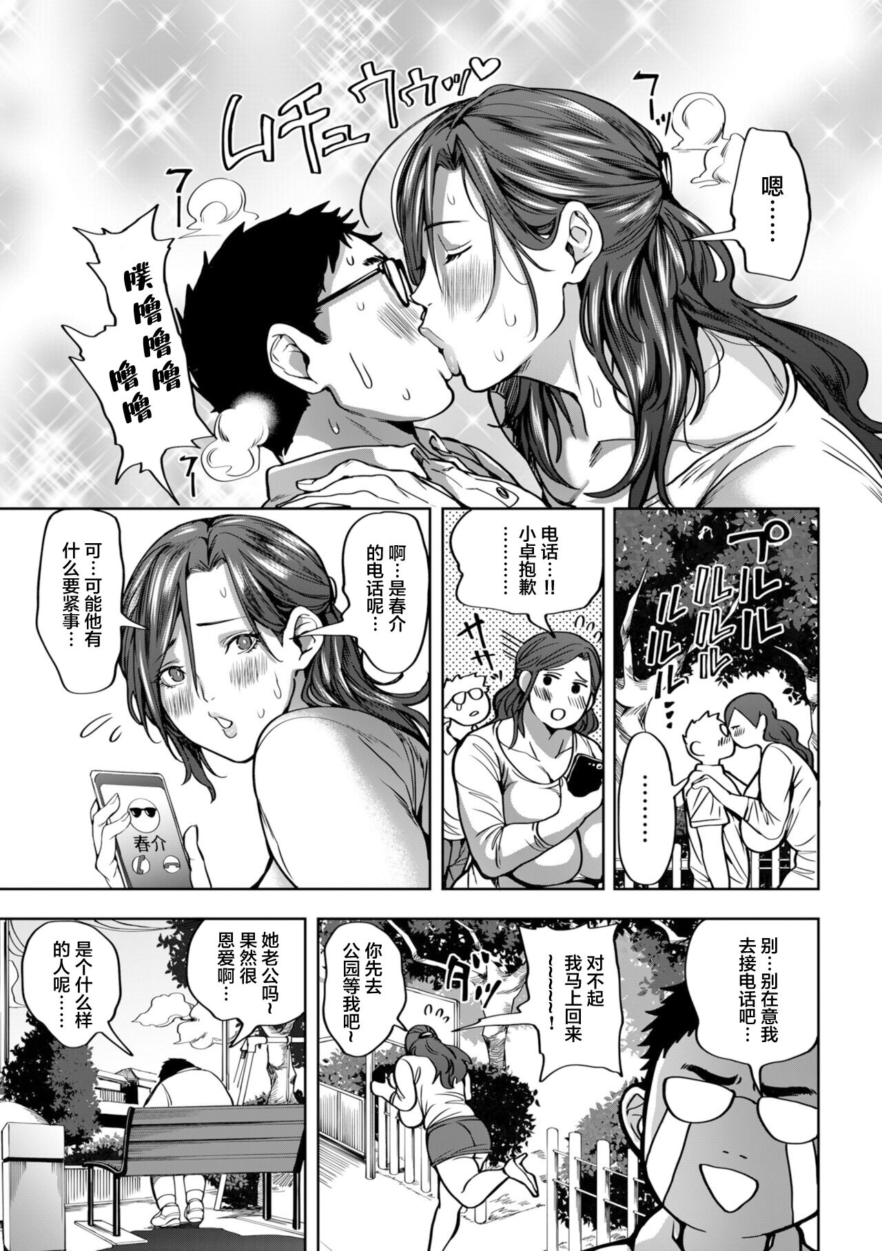 Shunkashoutou Harem Tengoku page 95