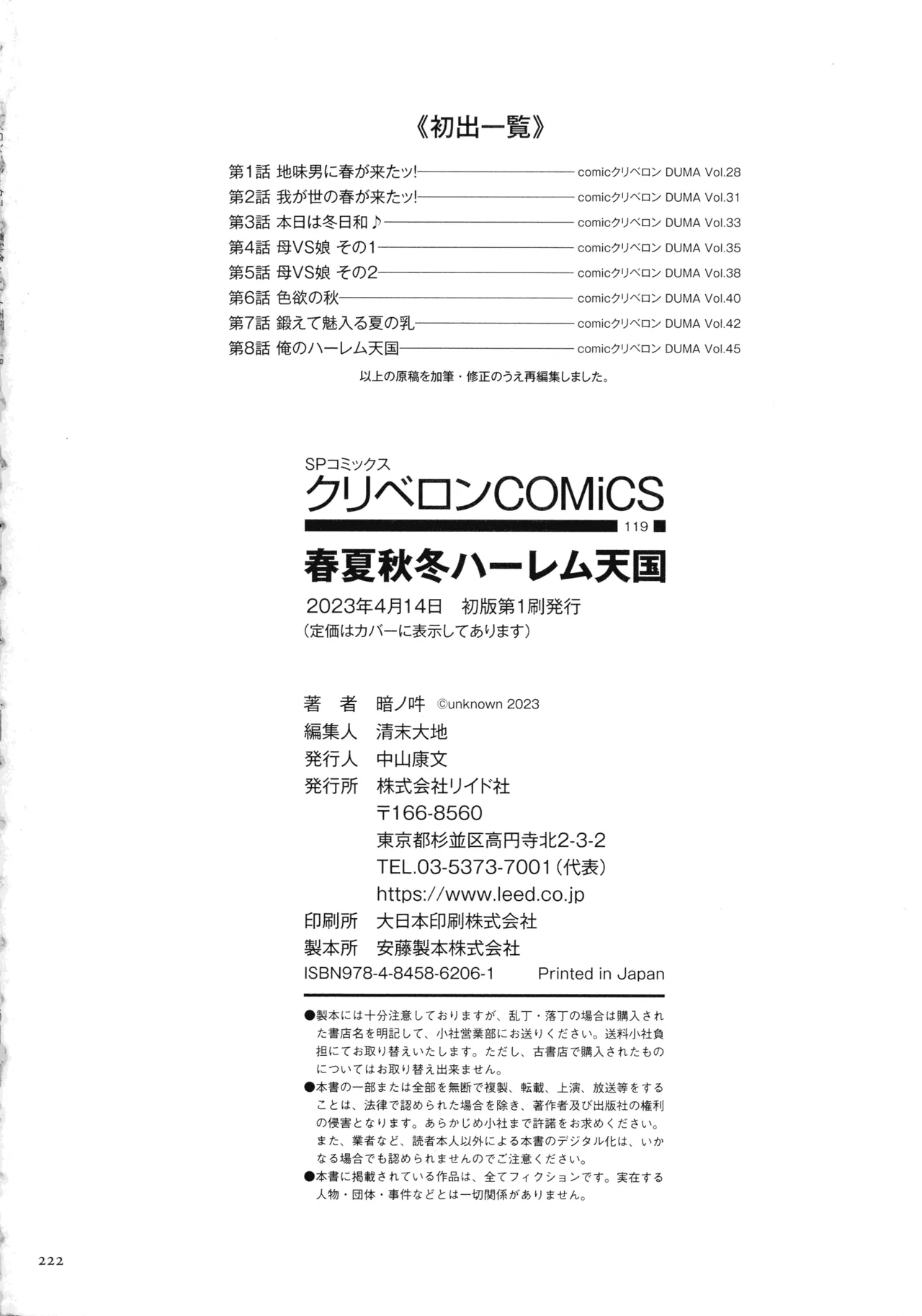 Shunkashuutou Harem Tengoku + FANZA Tokuten page 224