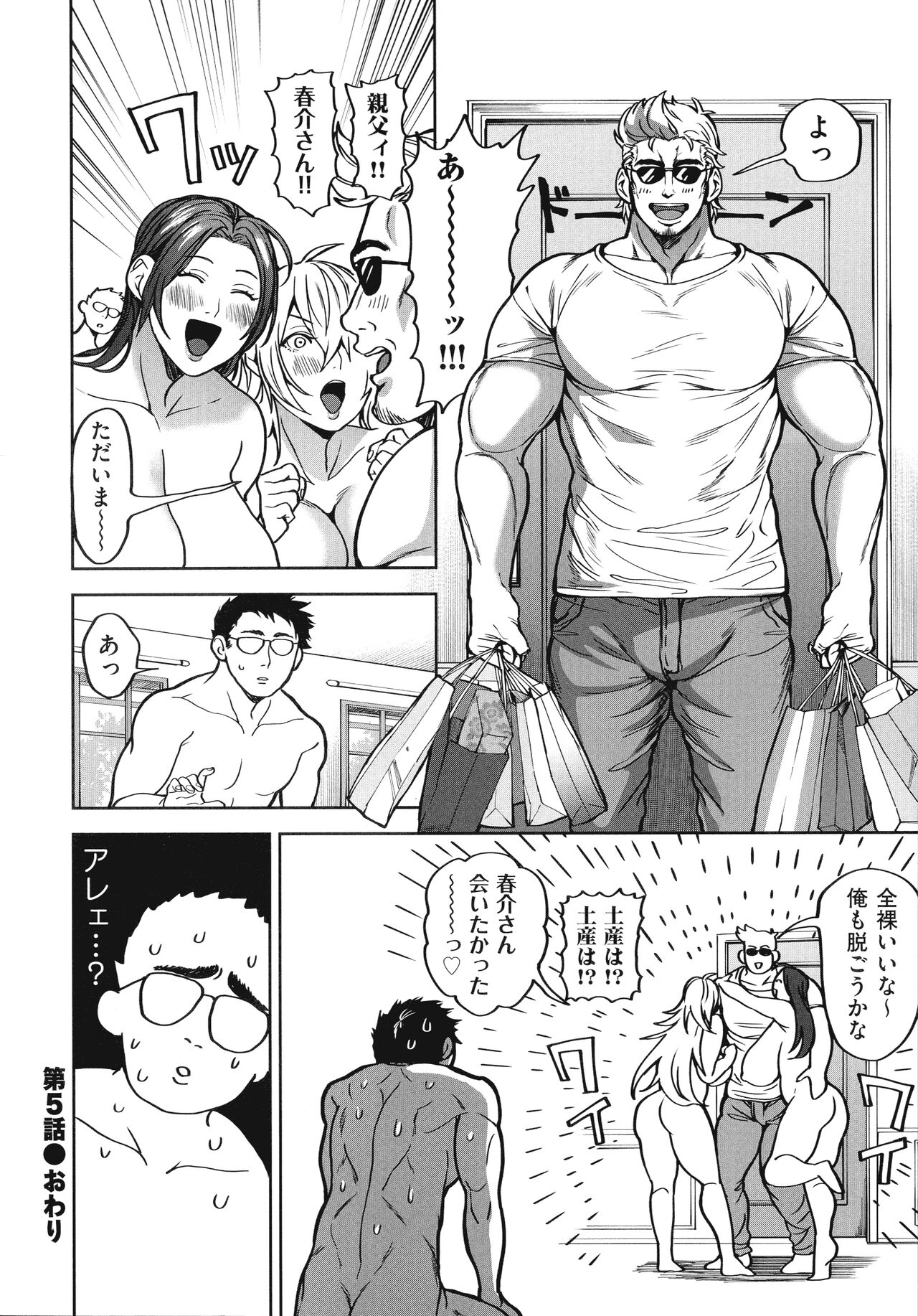 Shunkashuutou Harem Tengoku page 140