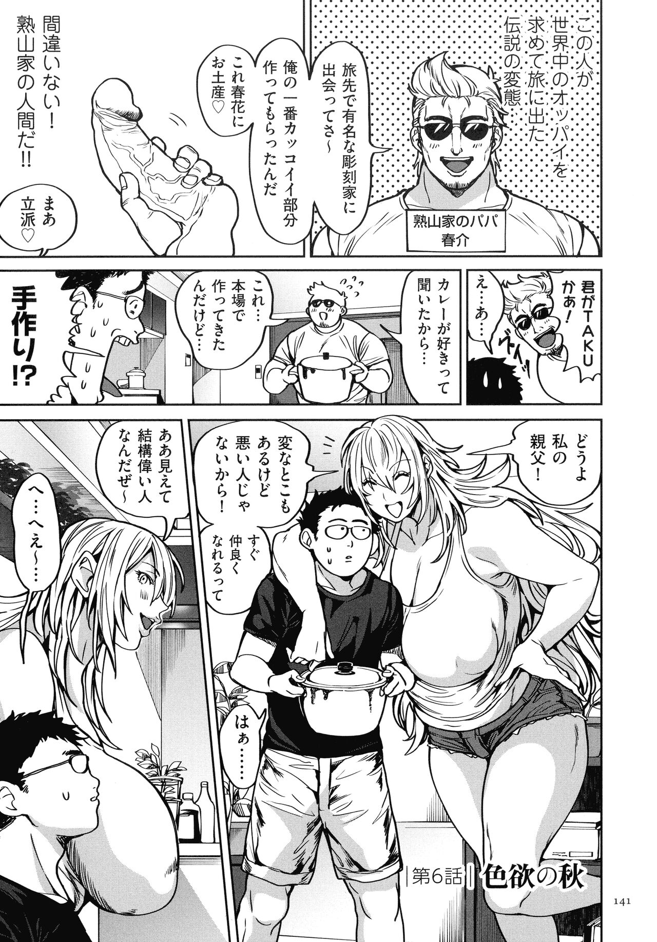 Shunkashuutou Harem Tengoku page 143