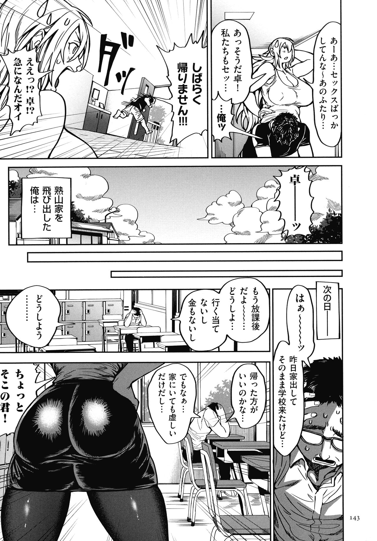 Shunkashuutou Harem Tengoku page 145