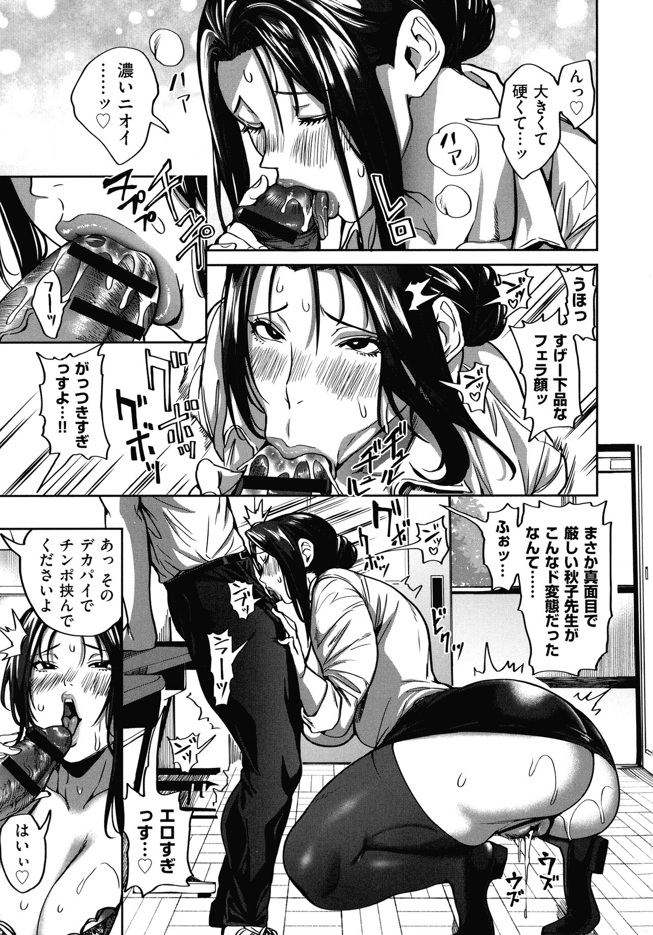 Shunkashuutou Harem Tengoku page 151